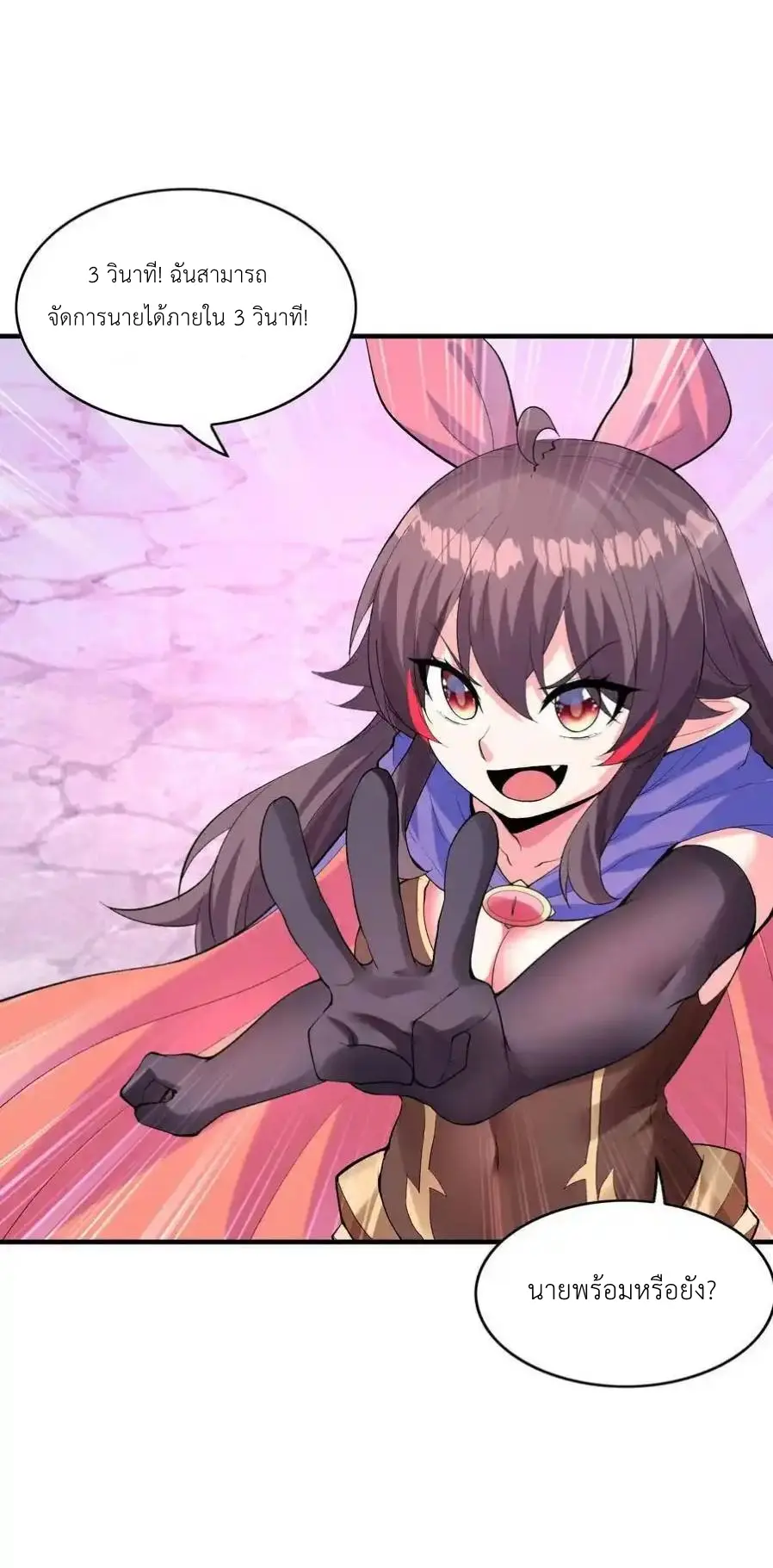 My Harem Is Entirely Female Demon Villains ตอนที่ 122 หน้า 47