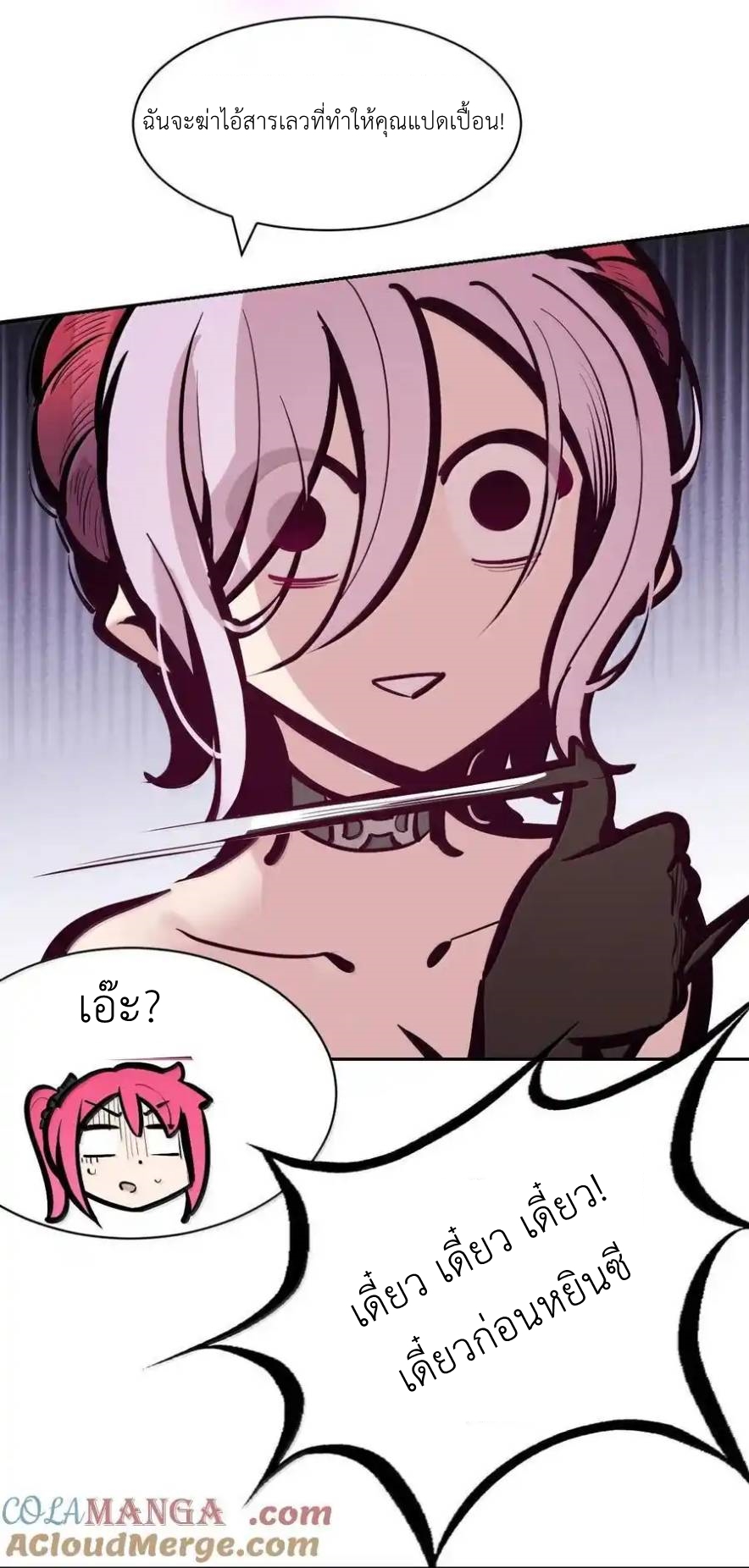 Demon x Angel can't get along! ตอนที่ 136 หน้า 41