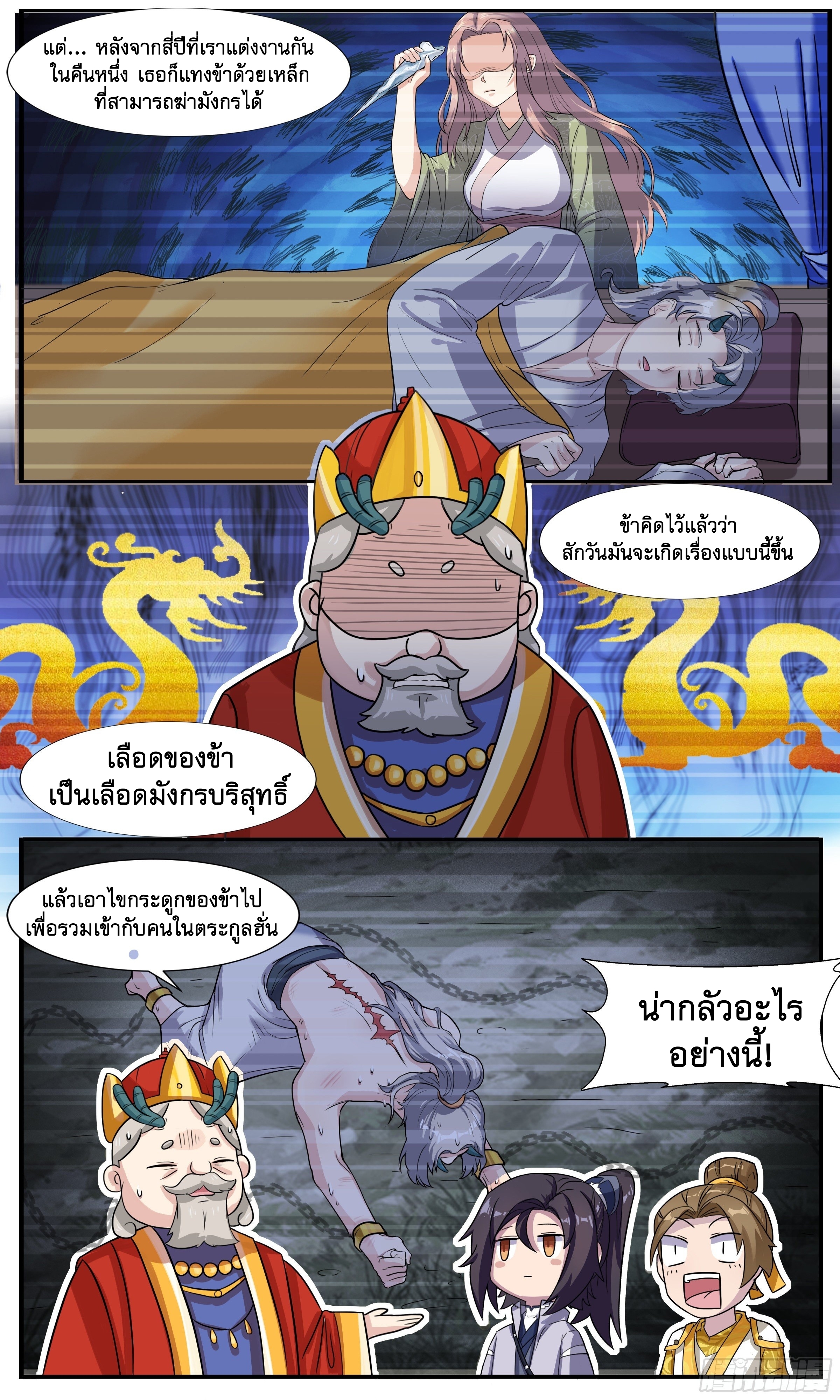 ข้าไม่ได้อยากเป็นเทพแห่งดาบ ตอนที่ 44 หน้า 6