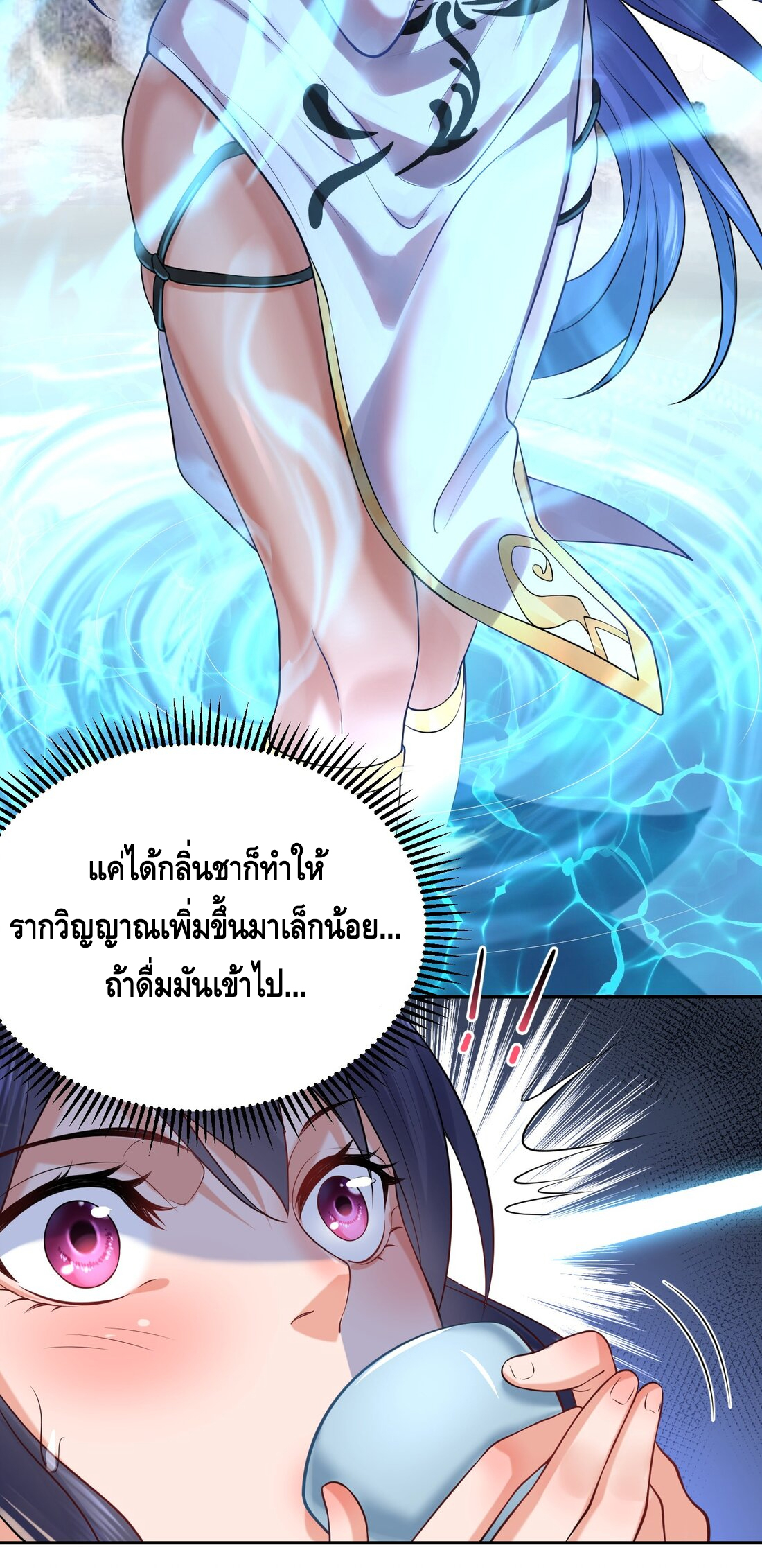 ข้าเป็นเทพเซียนตั้งแต่เมื่อไหร่? ตอนที่ 5 หน้า 22