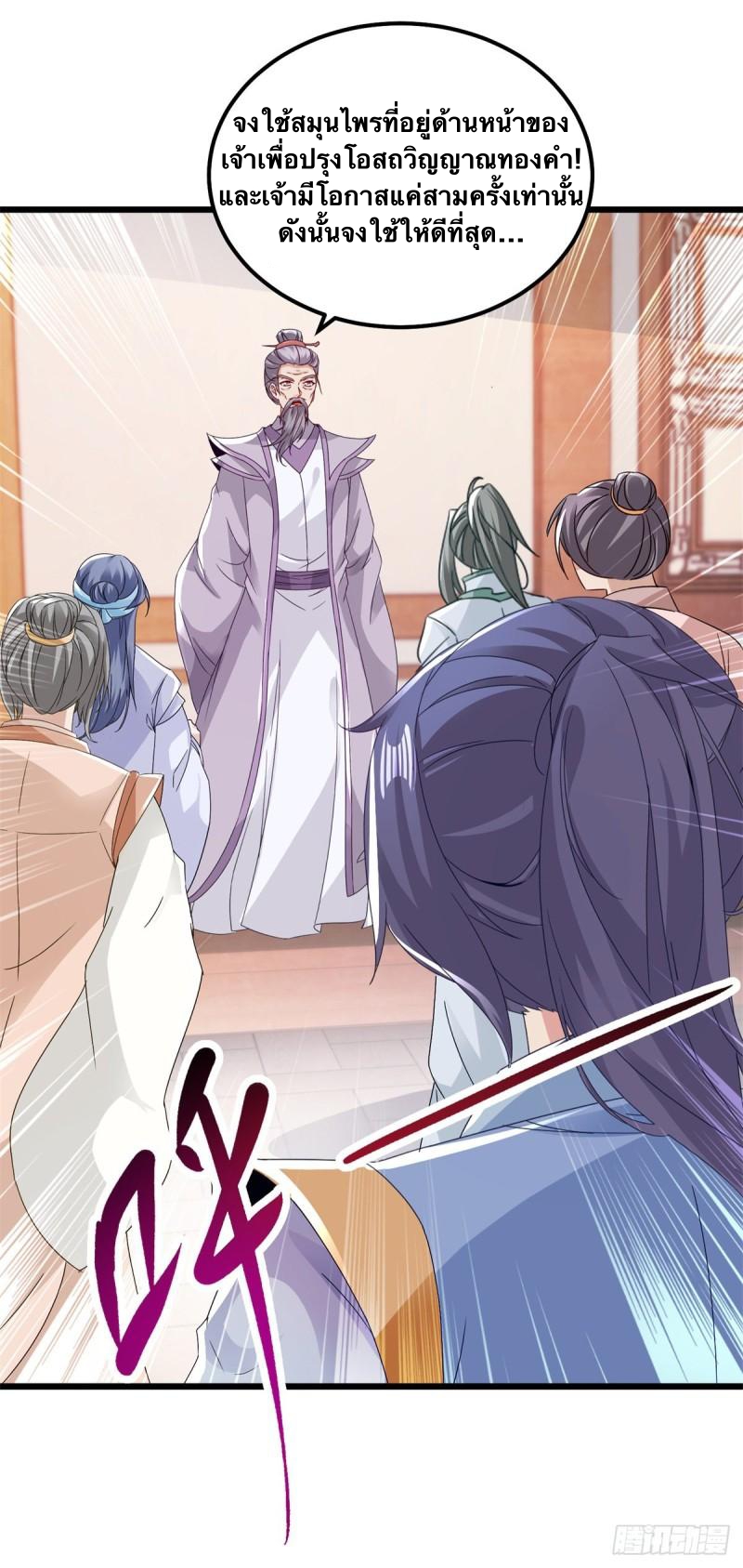 จักรพรรดิวิญญาณศักดิ์สิทธิ์ (ทันจีน) ตอนที่ 173 หน้า 25