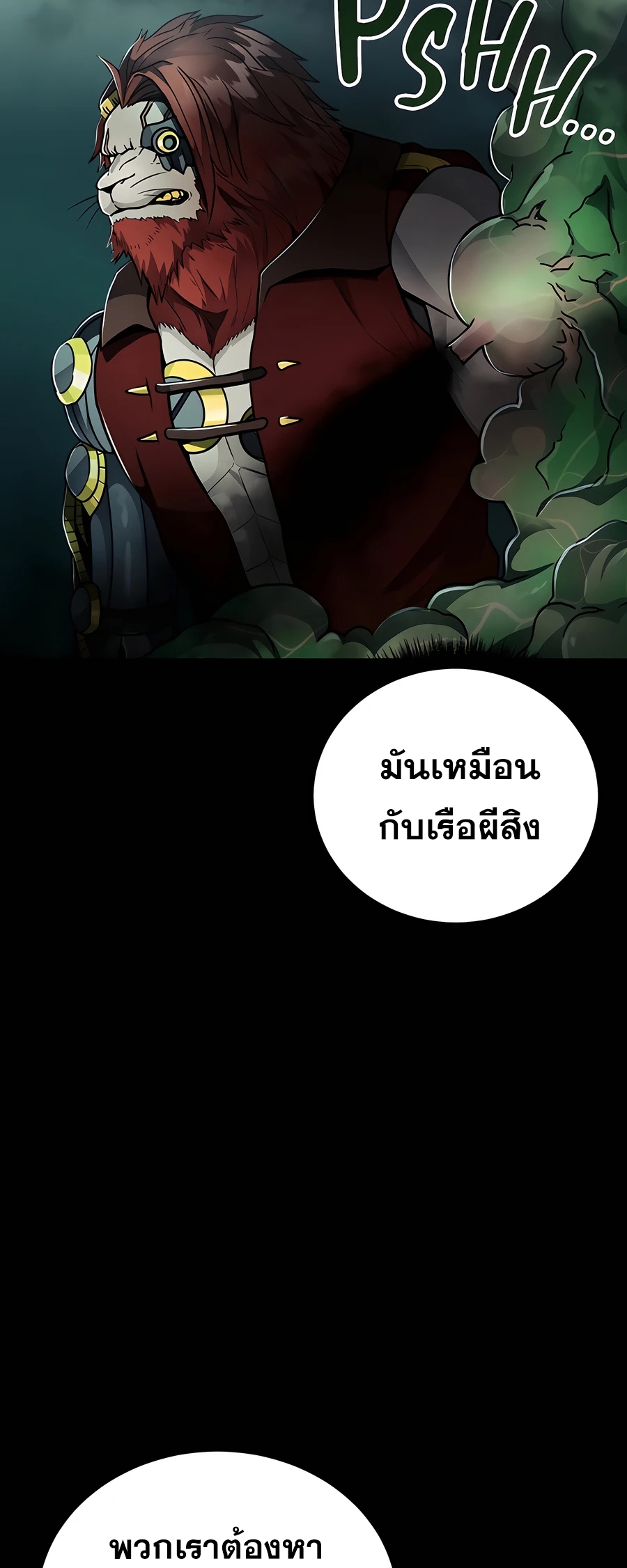 ฉันกลายเป็นสัตว์ประหลาดต่างดาวที่เติบโตได้ ตอนที่ 20 หน้า 10