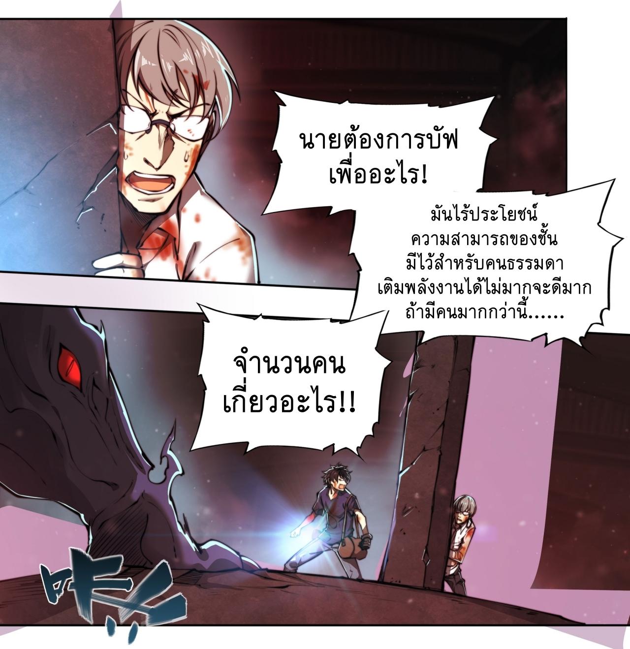 Apocalypse Forecast ตอนที่ 99 หน้า 16