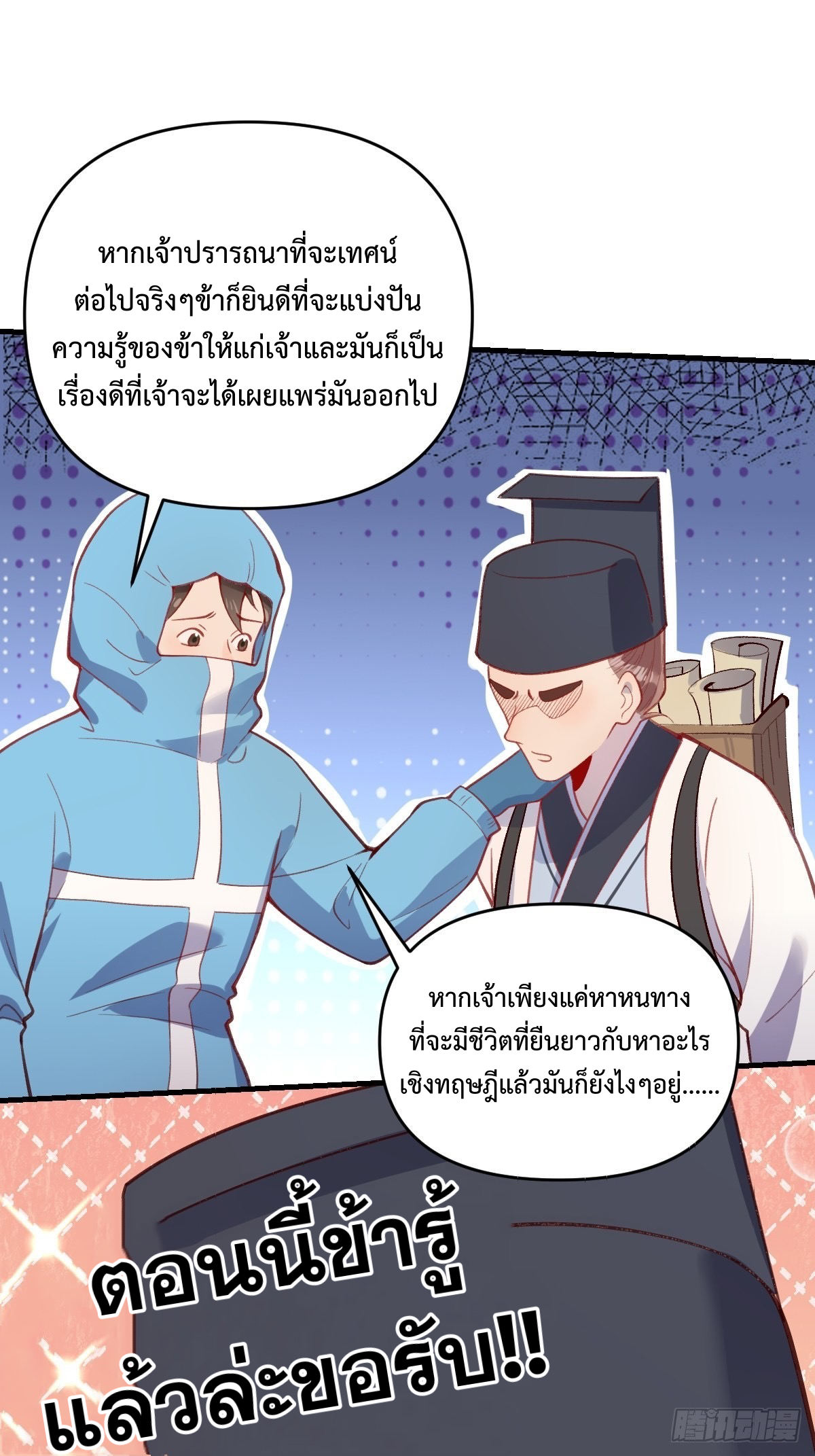 กลายเป็นว่าข้าคือจอมยุทธ์ผู้ยิ่งใหญ่ ตอนที่ 146 หน้า 28