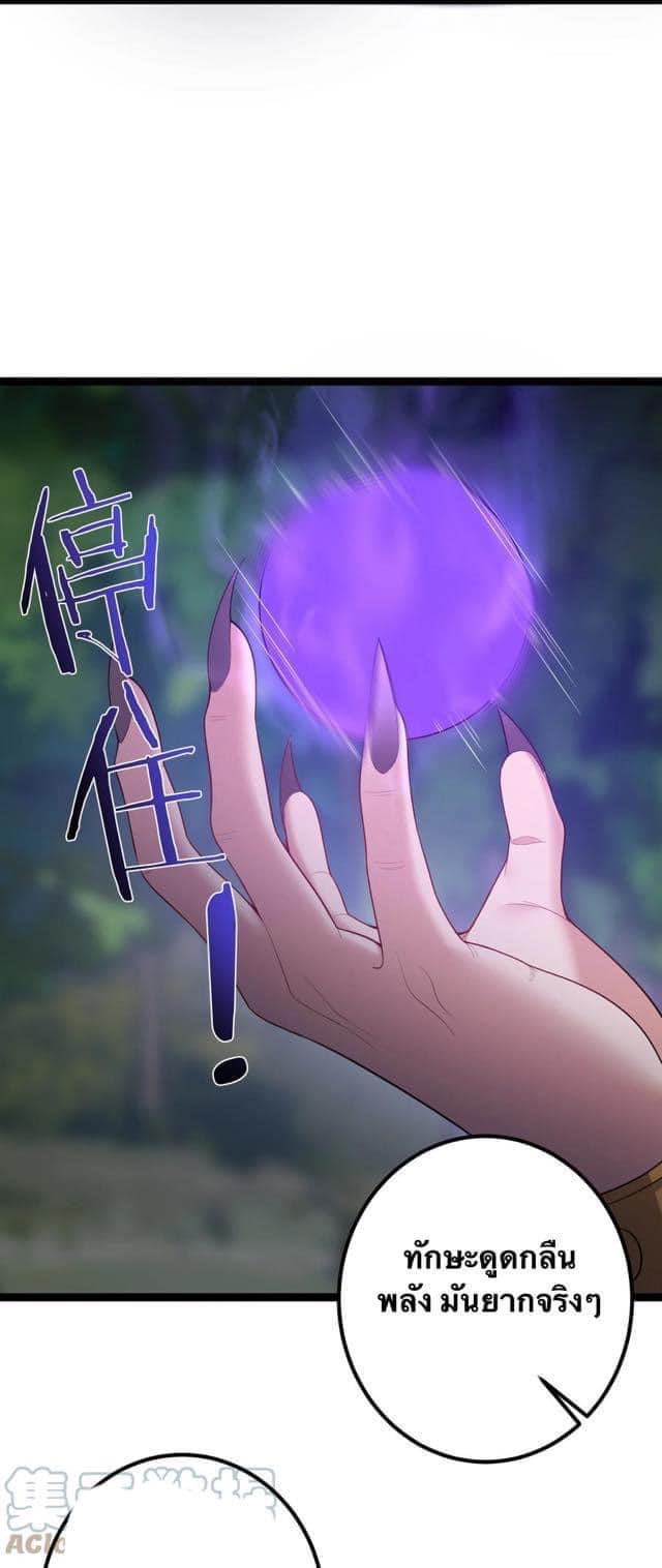 เทพวายร้ายกลับชาติมาเกิดใหม่ ตอนที่ 97 หน้า 30