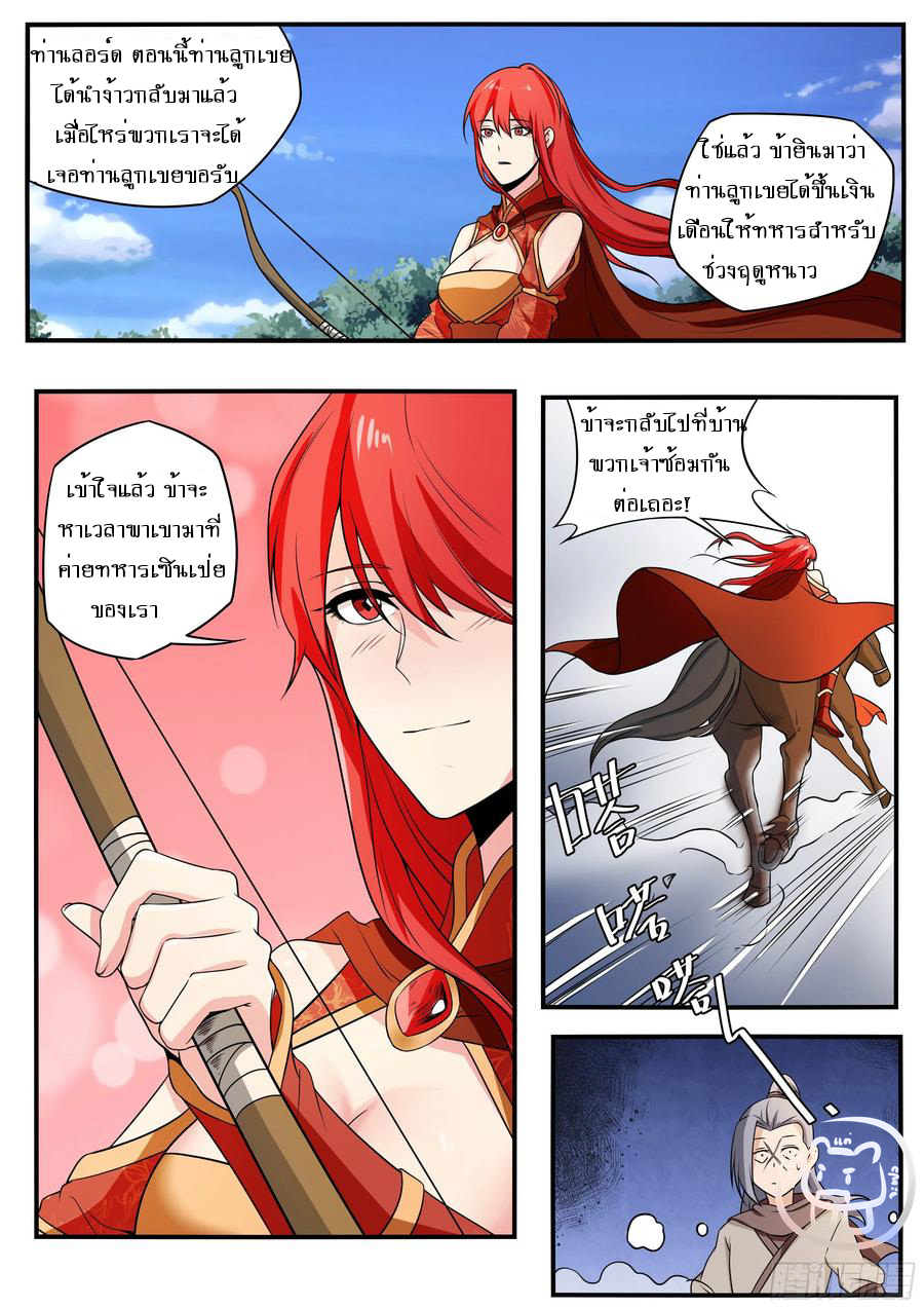 ข้าคือนักธุรกิจต่างโลก ตอนที่ 60 หน้า 6