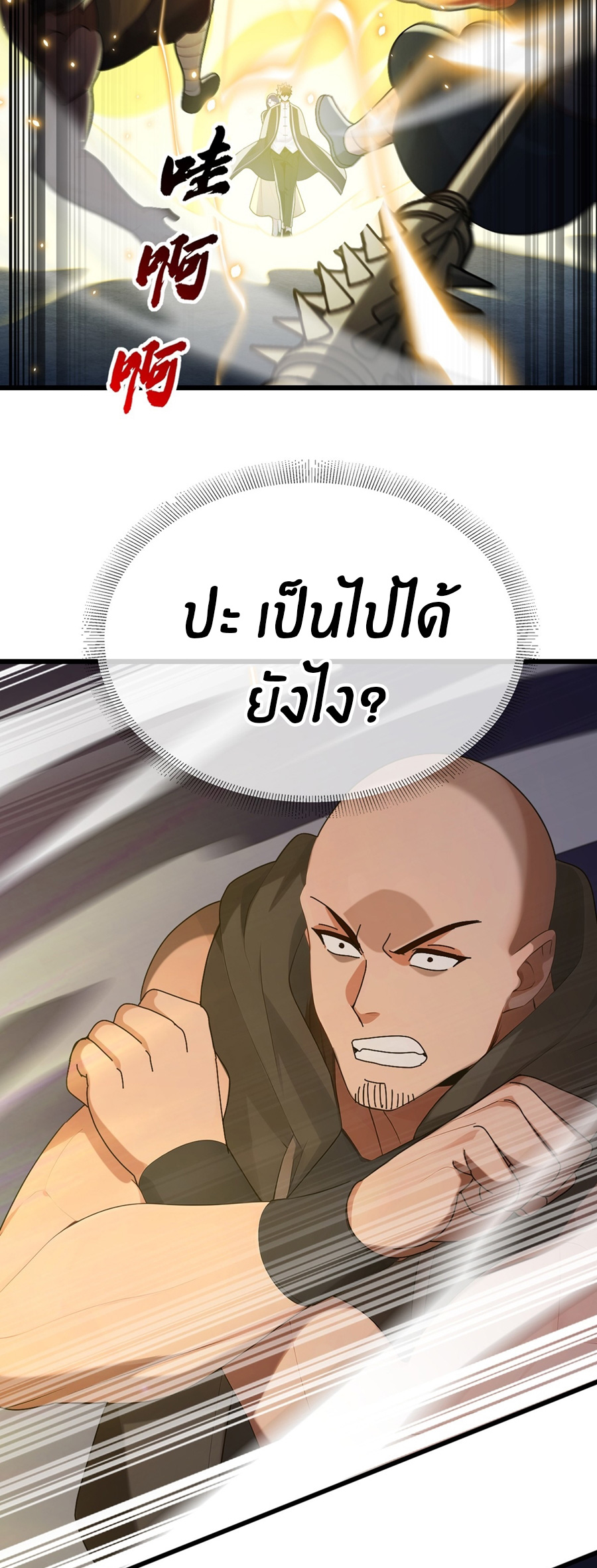 ลงจากภูเขาเพื่อมาเป็นเบ๊ภรรยา ตอนที่ 87 หน้า 25