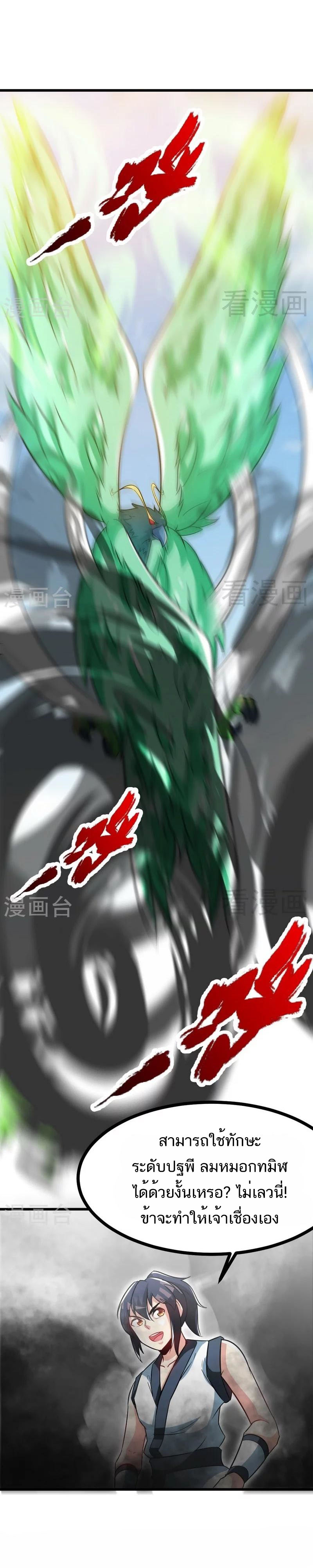 Born to Be a God ตอนที่ 67 หน้า 5