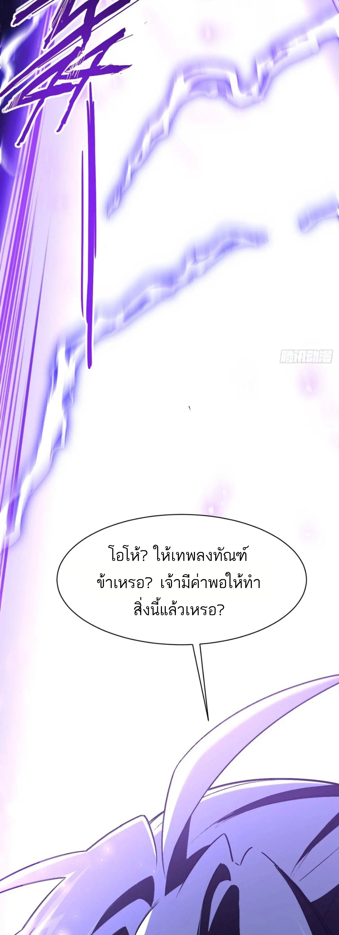 กำเนิดร่างเทวะบรรพกาล ตอนที่ 37 หน้า 33