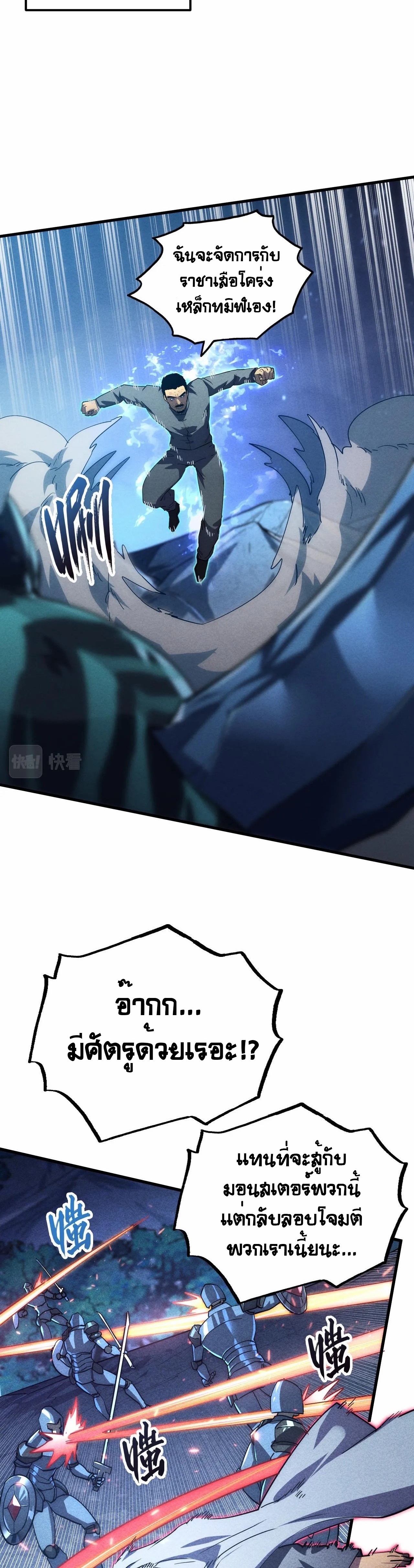 Rise From The Rubble |  เศษซากวันสิ้นโลก ตอนที่ 188 หน้า 8