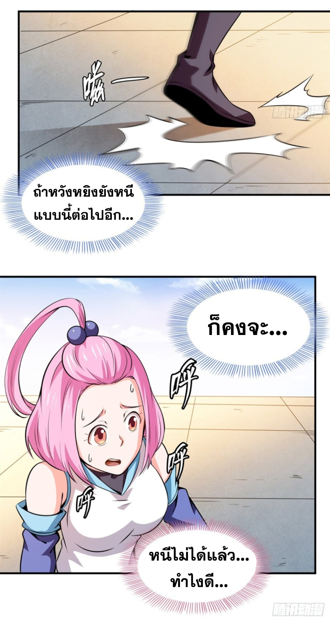 Library Of Heaven's Path ตอนที่ 126 หน้า 34