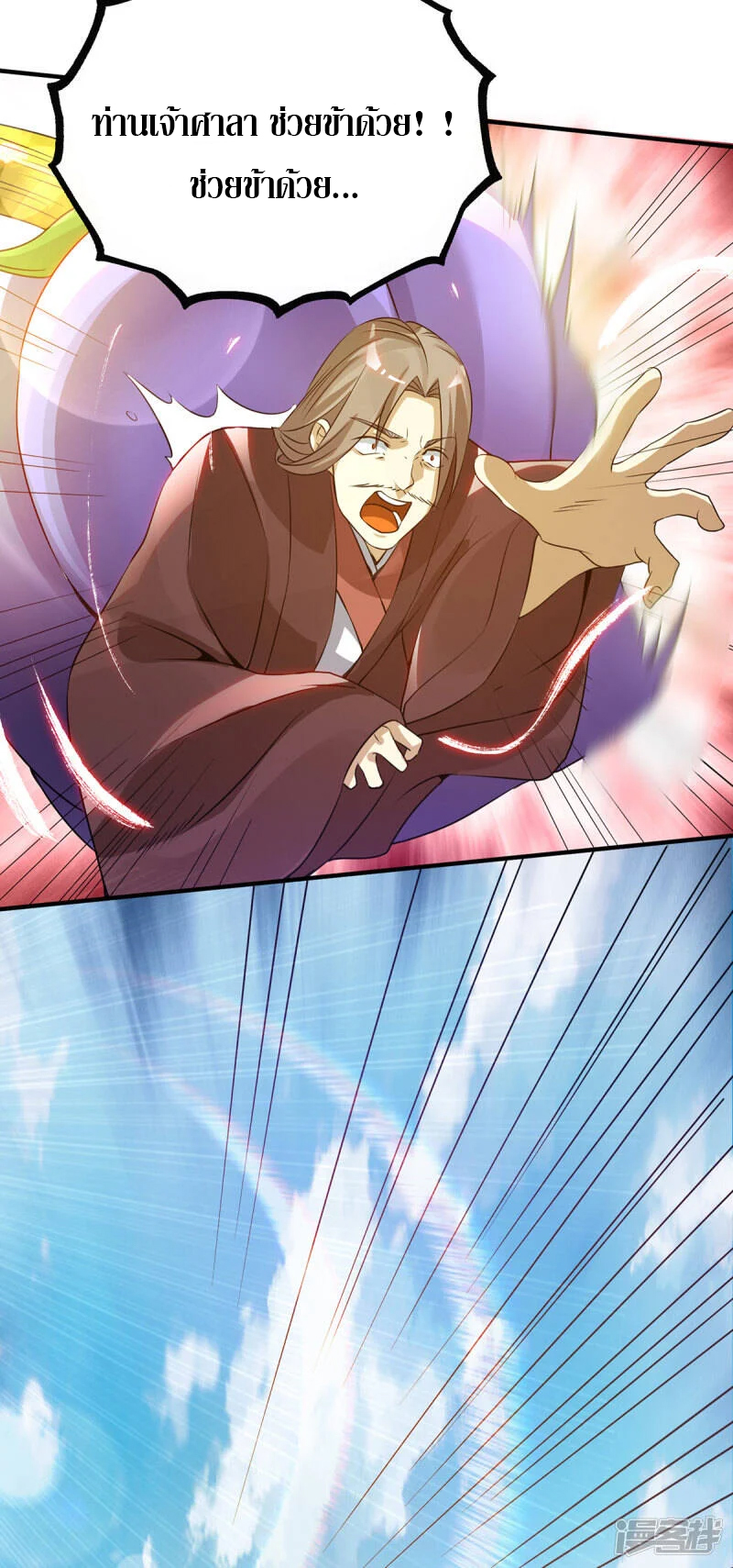 Reversal of god king จอมราชันย์ผงาดโลกันต์ ตอนที่ 36 หน้า 26