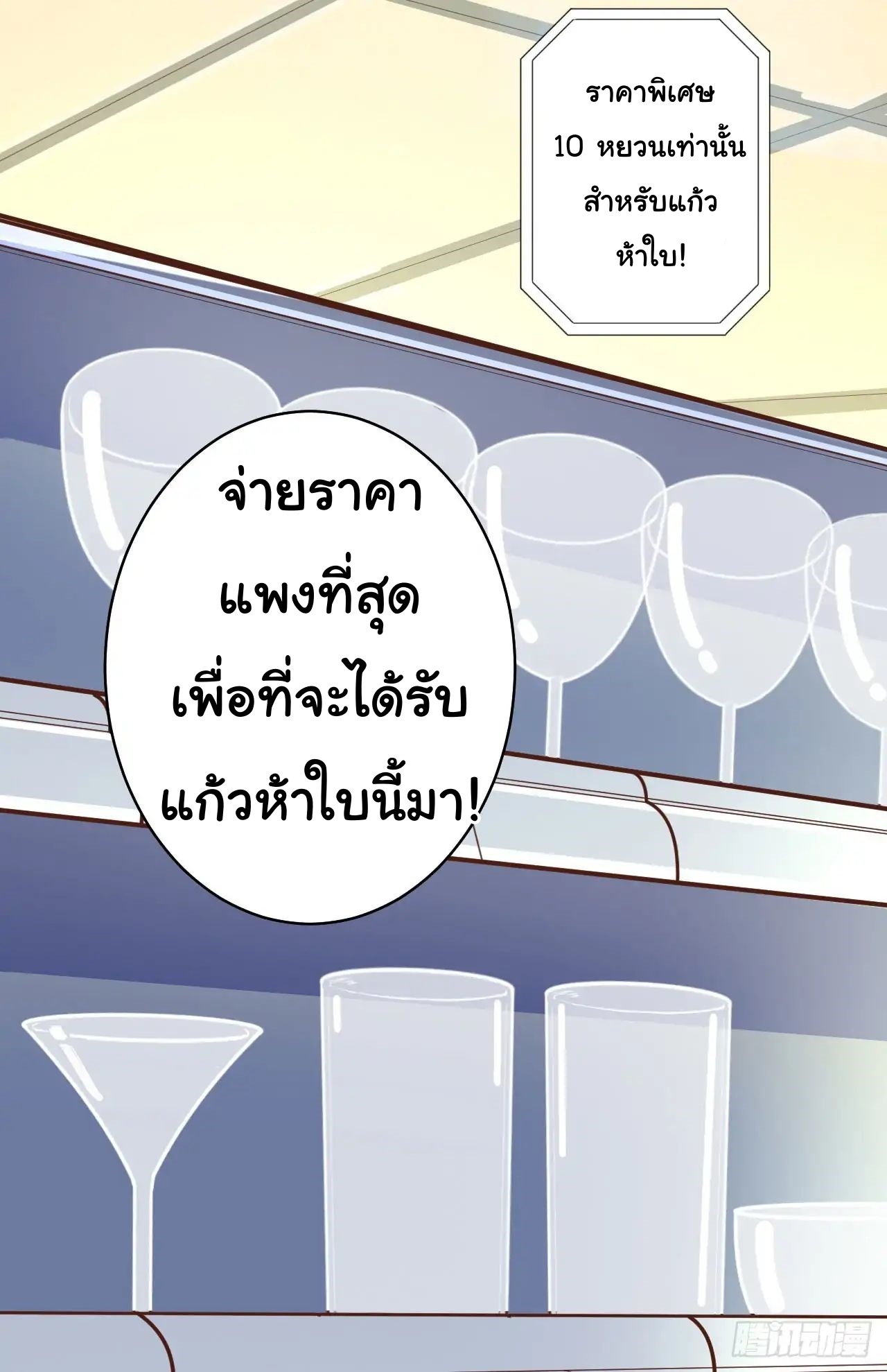 Starting From Today i work as City Lord ตอนที่ 2 หน้า 4