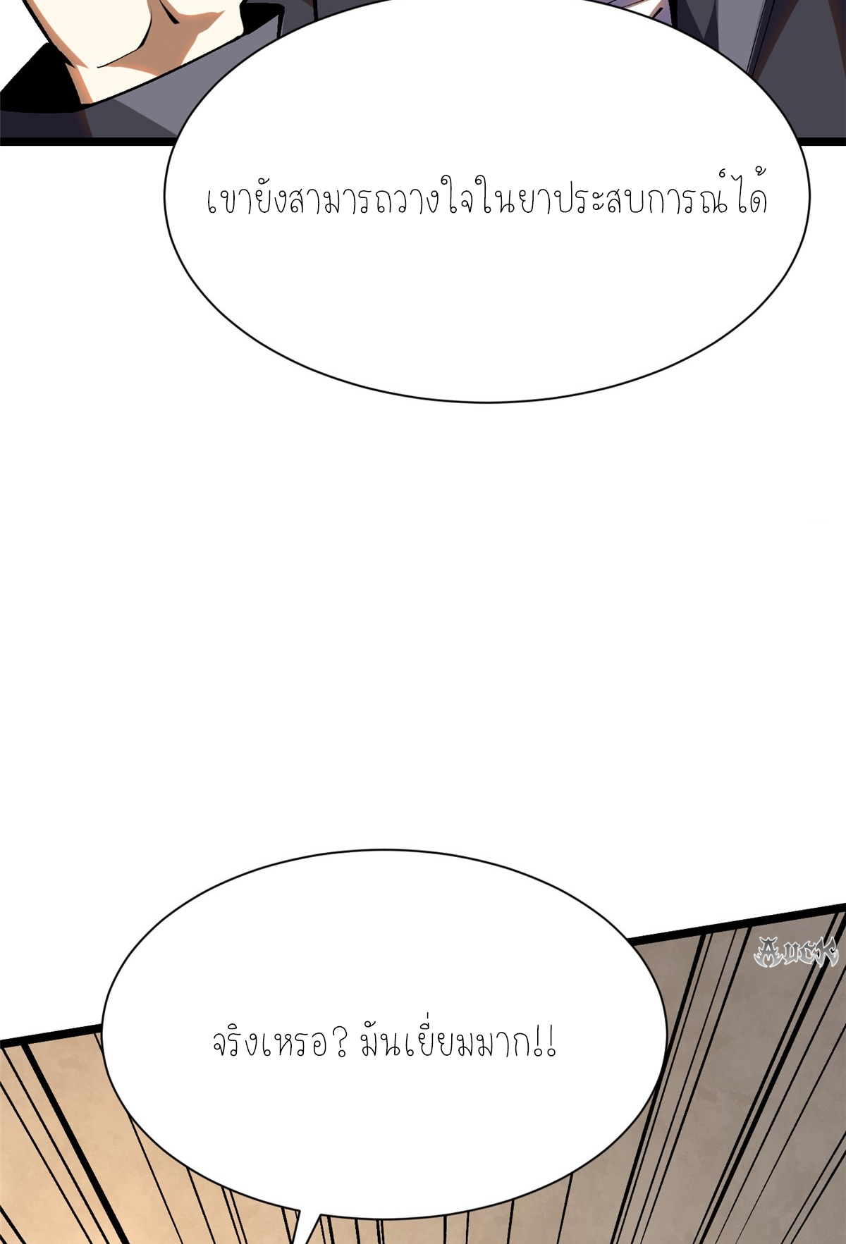 ไม่อยากเรียนทักษะ แห่งคำสาปเลย! ตอนที่ 24 หน้า 3