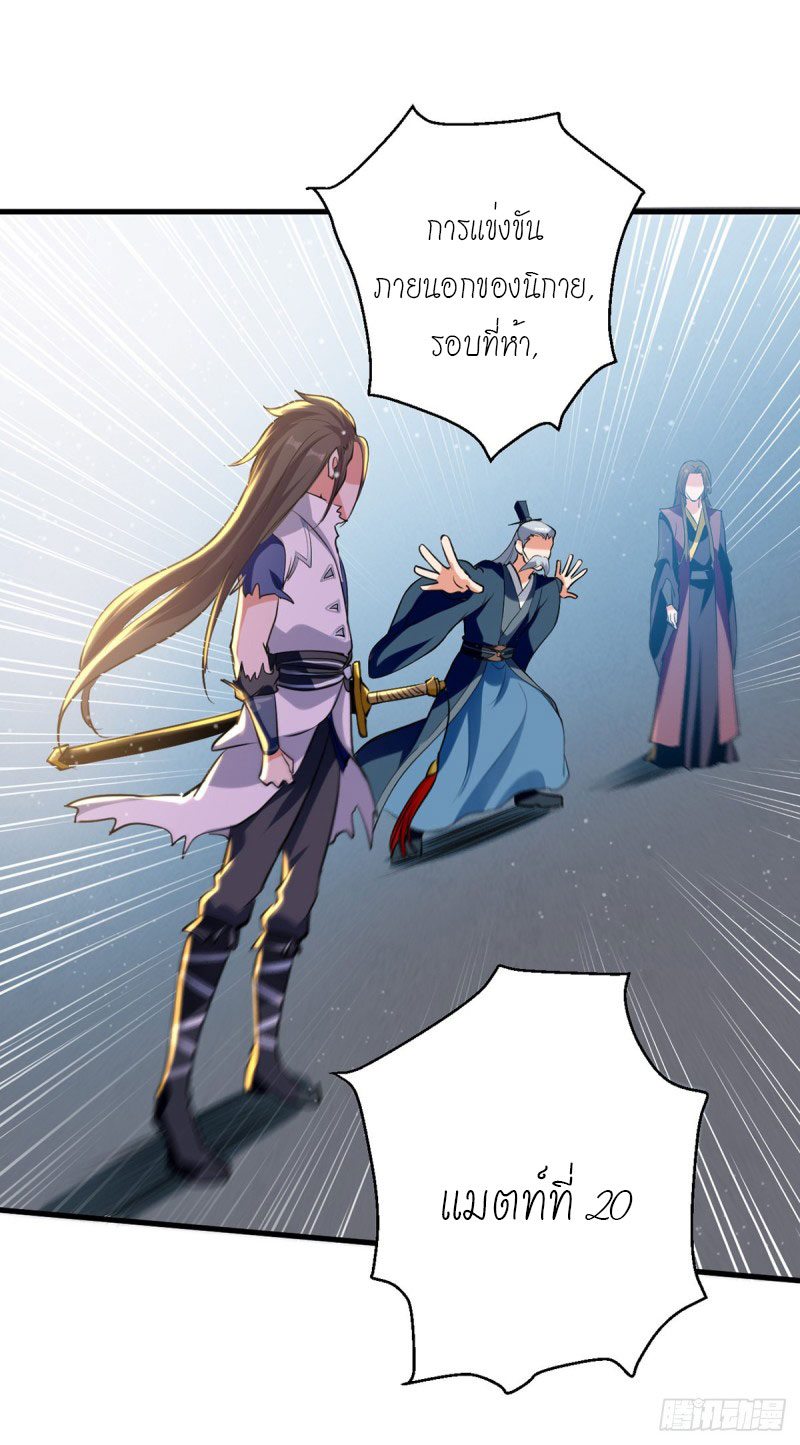 จิตวิญญาณที่ไม่มีใครเทียบเคียง ตอนที่ 29 หน้า 6