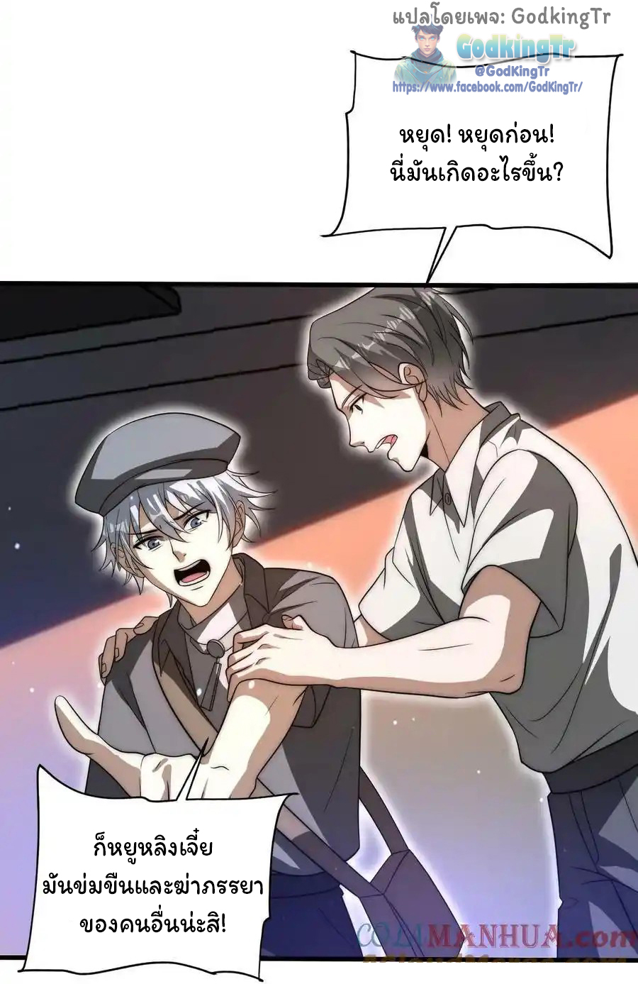 ระบบห้วงมิติกับการกักตุนเนื้อหมู 1 หมื่นตันก่อนวันสิ้นโลก ตอนที่ 84 หน้า 23