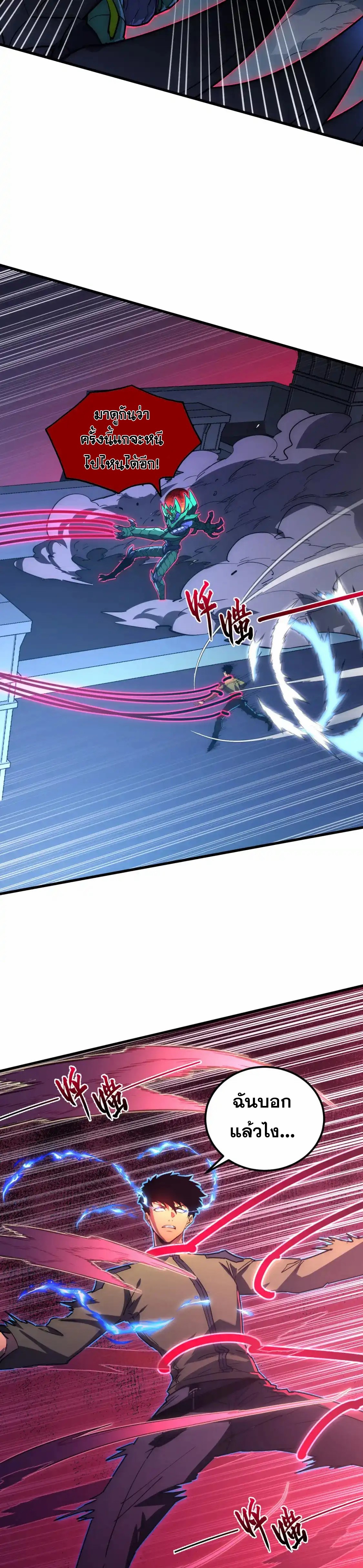 Rise From The Rubble |  เศษซากวันสิ้นโลก ตอนที่ 235 หน้า 16