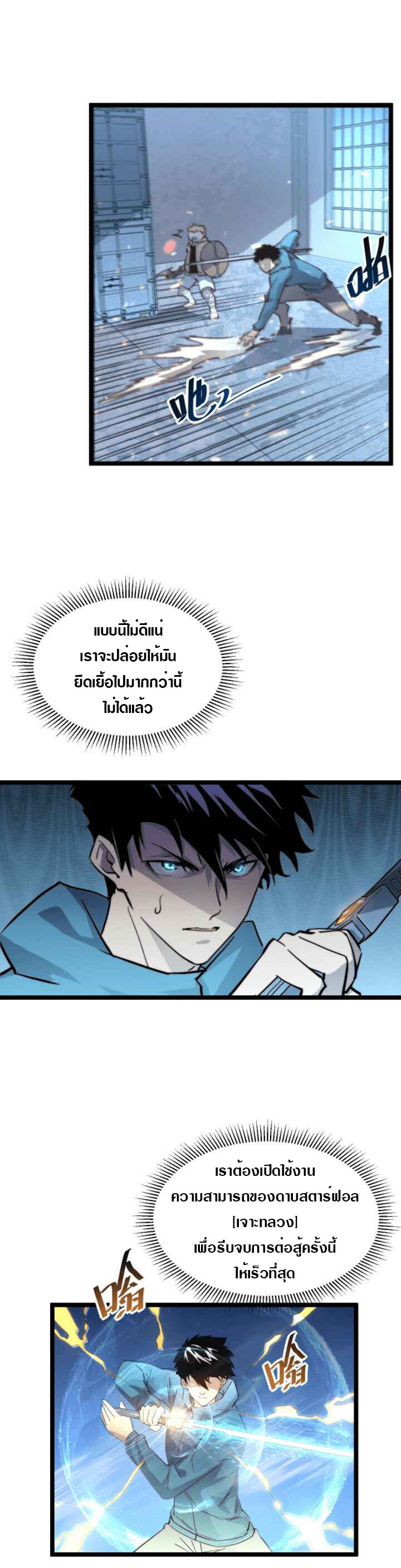 Rise From The Rubble |  เศษซากวันสิ้นโลก ตอนที่ 25 หน้า 5