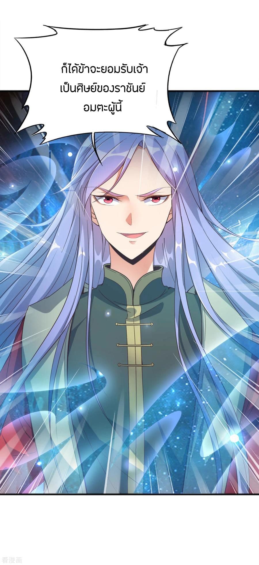 ข้าคือมหาตำนานพิฆาต ตอนที่ 8 หน้า 31