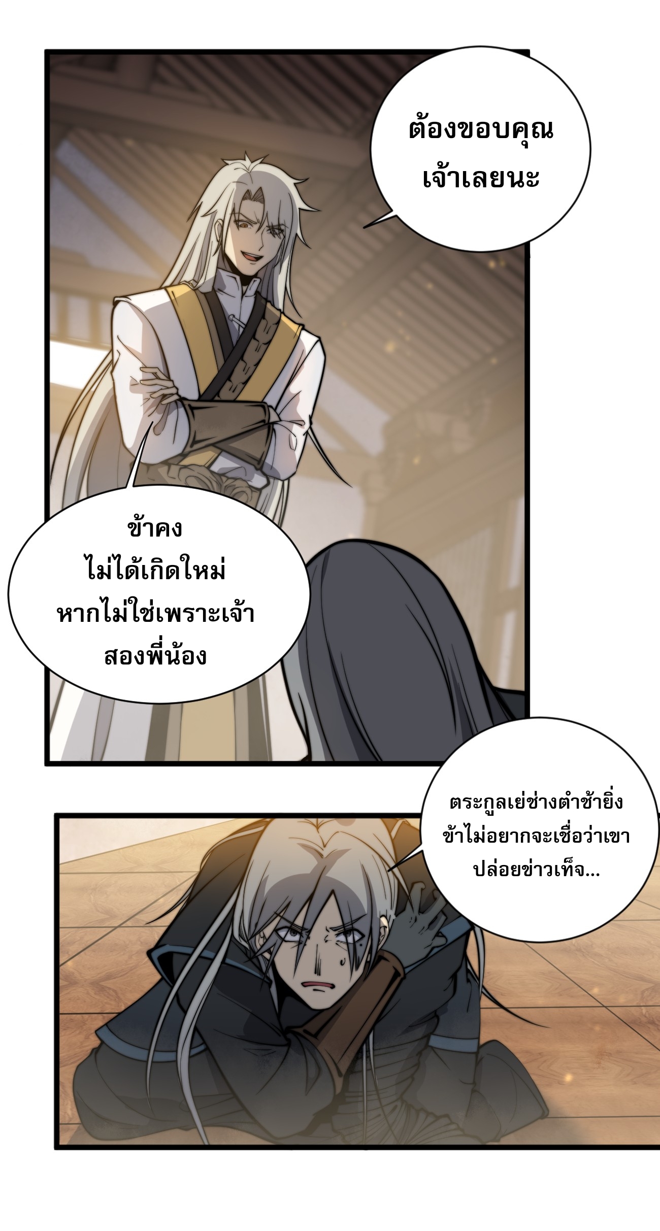 ระบบกลืนกินขั้นสุดยอด ตอนที่ 4 หน้า 57
