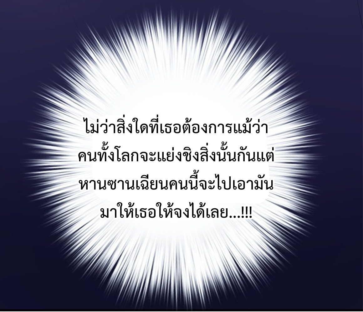 ฉันนี่แหละ "หานซานเฉียน" ตอนที่ 5 หน้า 37
