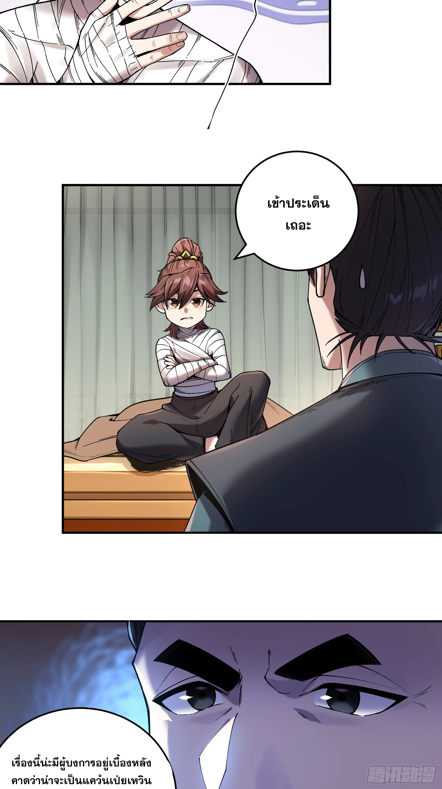 หาญท้าชะตาฟ้า ปริศนายุทธจักร ตอนที่ 45 หน้า 19