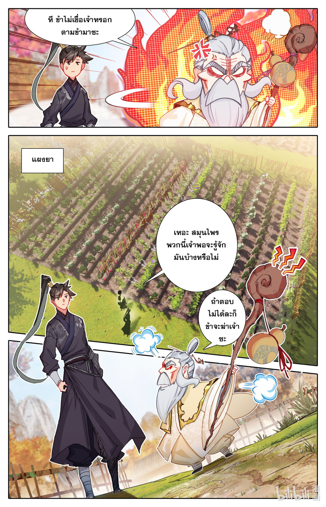 A record of a mortal's journey to immortality(ทันจีน) ตอนที่ 71 หน้า 11