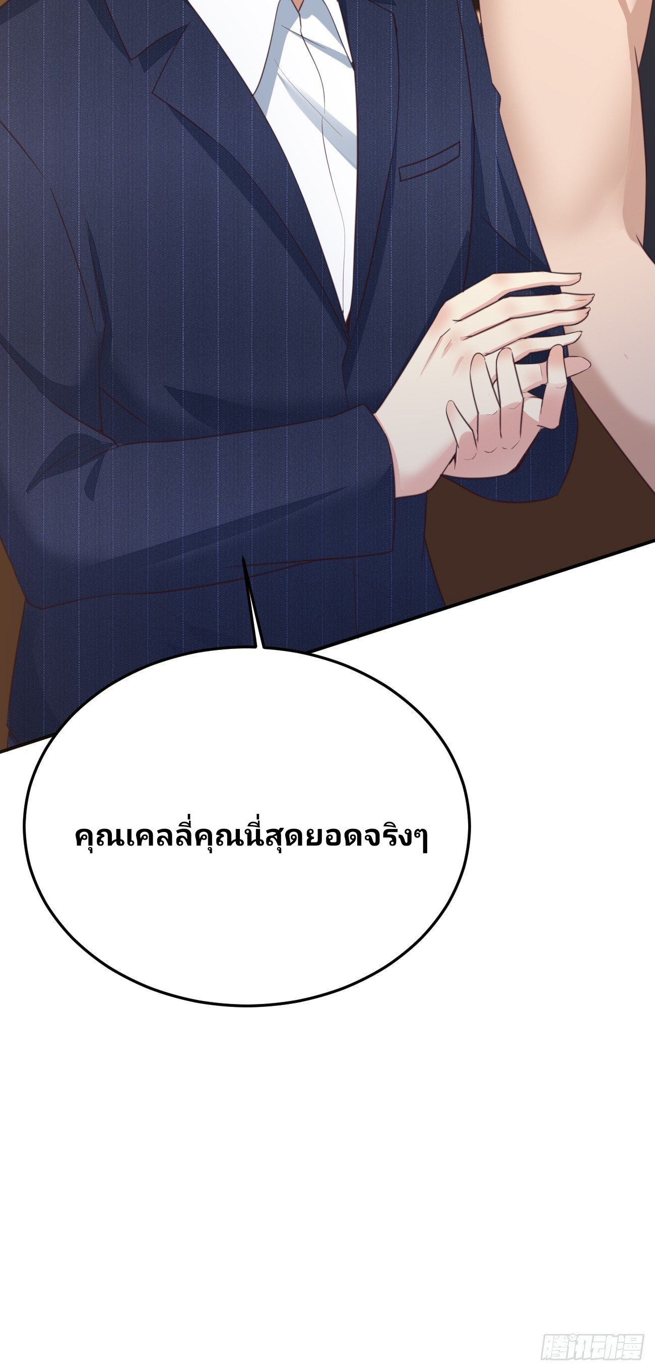 ฉันสุ่มตัวตนใหม่ทุกสัปดาห์ ตอนที่ 79 หน้า 23