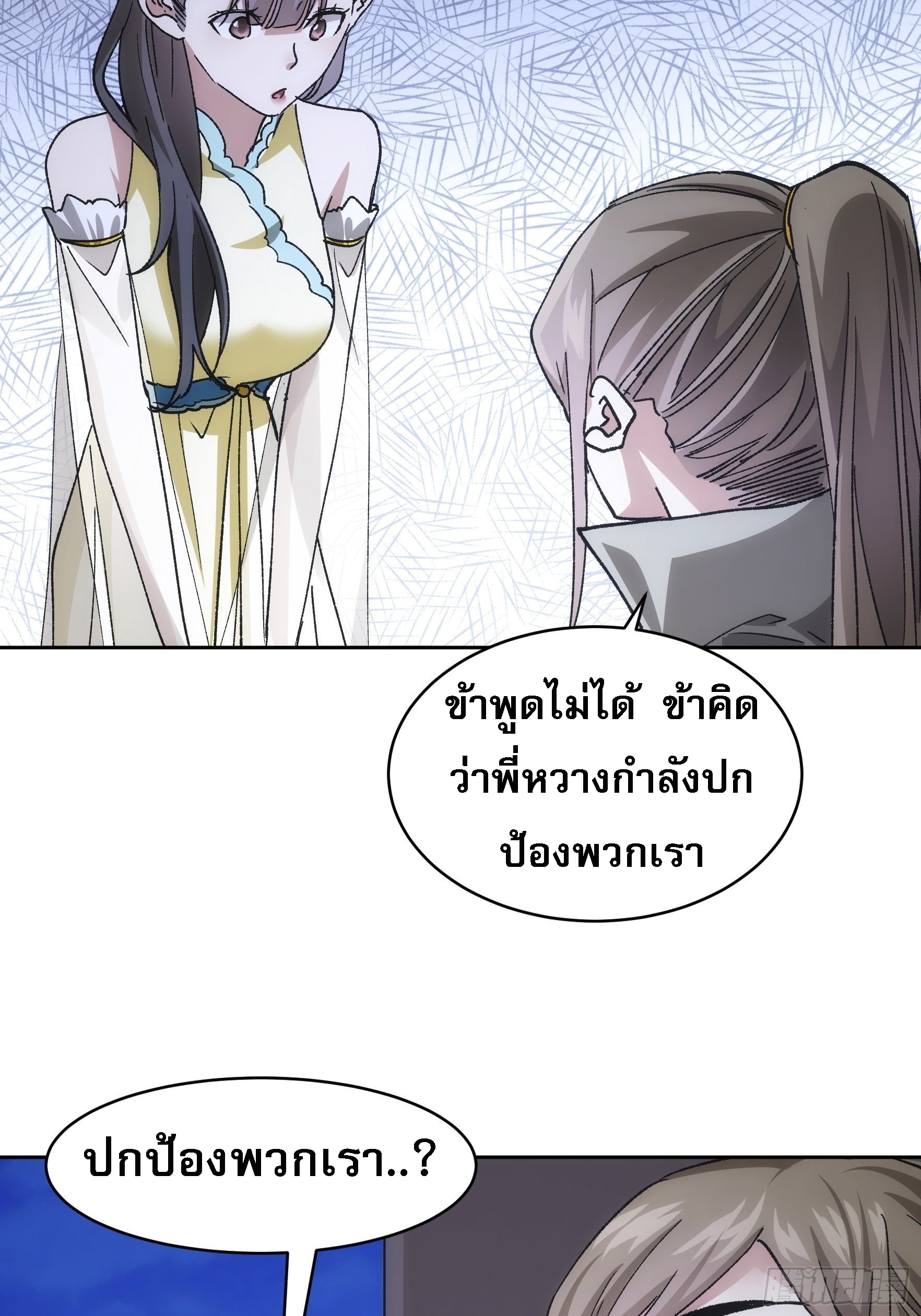 ข้าจะกำหนดชะตาตัวเอง ทันจีน ตอนที่ 114 หน้า 12