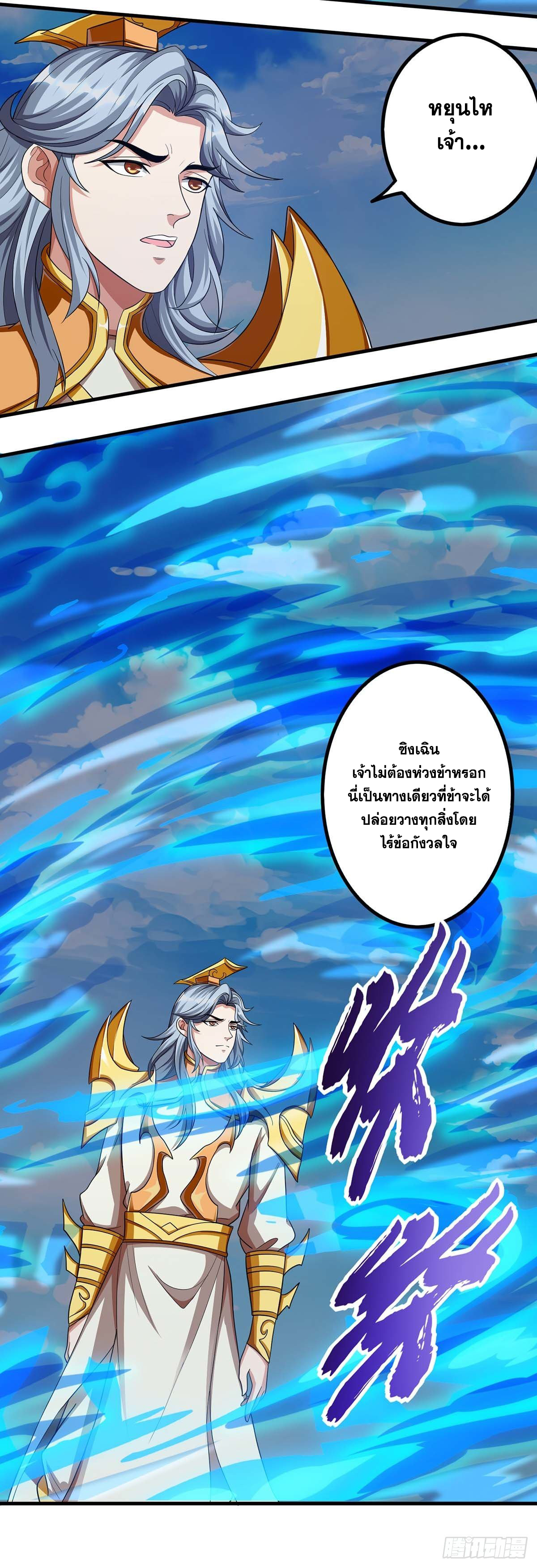 จักรพรรดิ 80,000 ปี ตอนที่ 53 หน้า 24