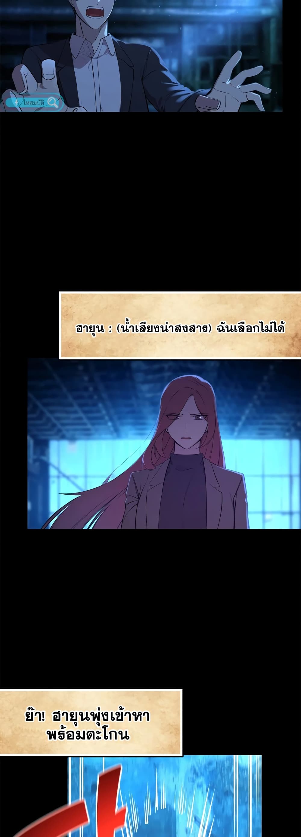 ผมเป็นนักเขียนบทที่มีระบบสปอยล์ ตอนที่ 3 หน้า 6