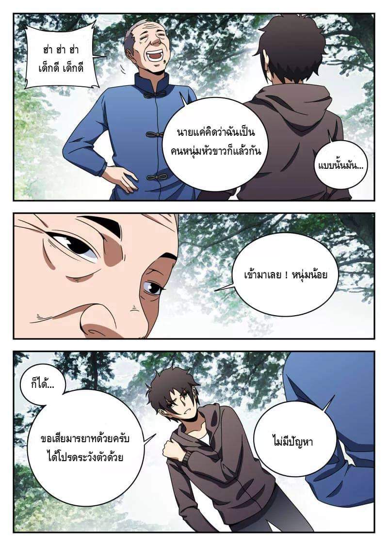 Xie wen dong ตอนที่ 45 หน้า 29