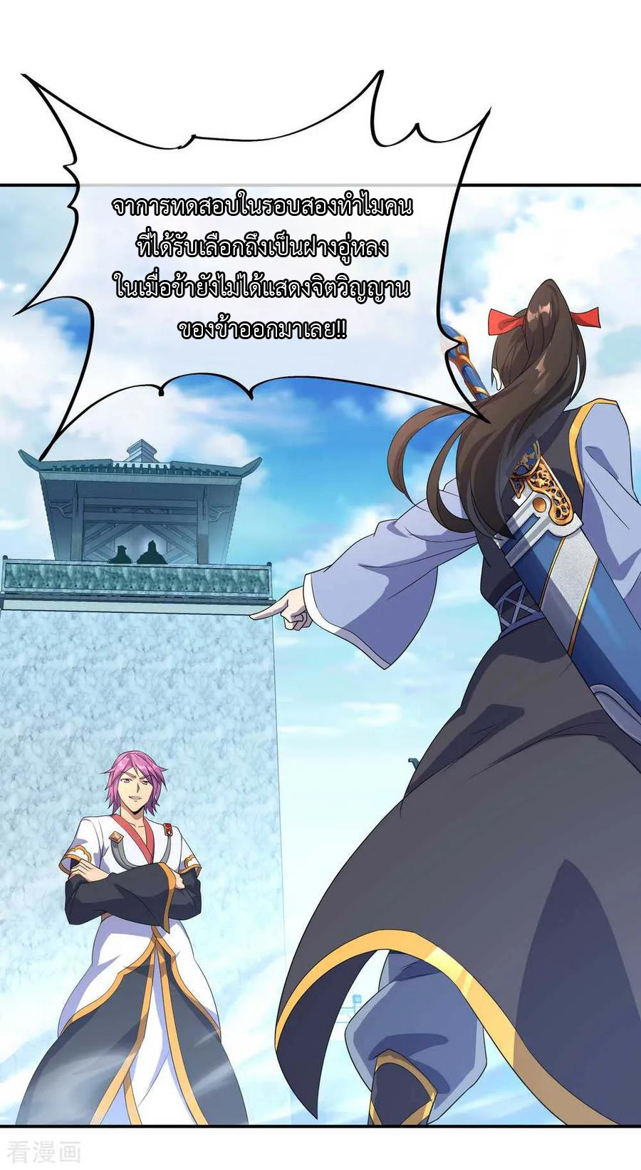 peerless battle spirit ตอนที่ 41 หน้า 7