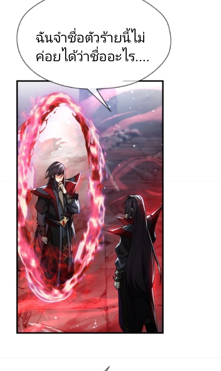 ข้าคือจอมวายร้ายที่ถูกลูกศิษย์จ้องจะฆ่า ตอนที่ 1 หน้า 10