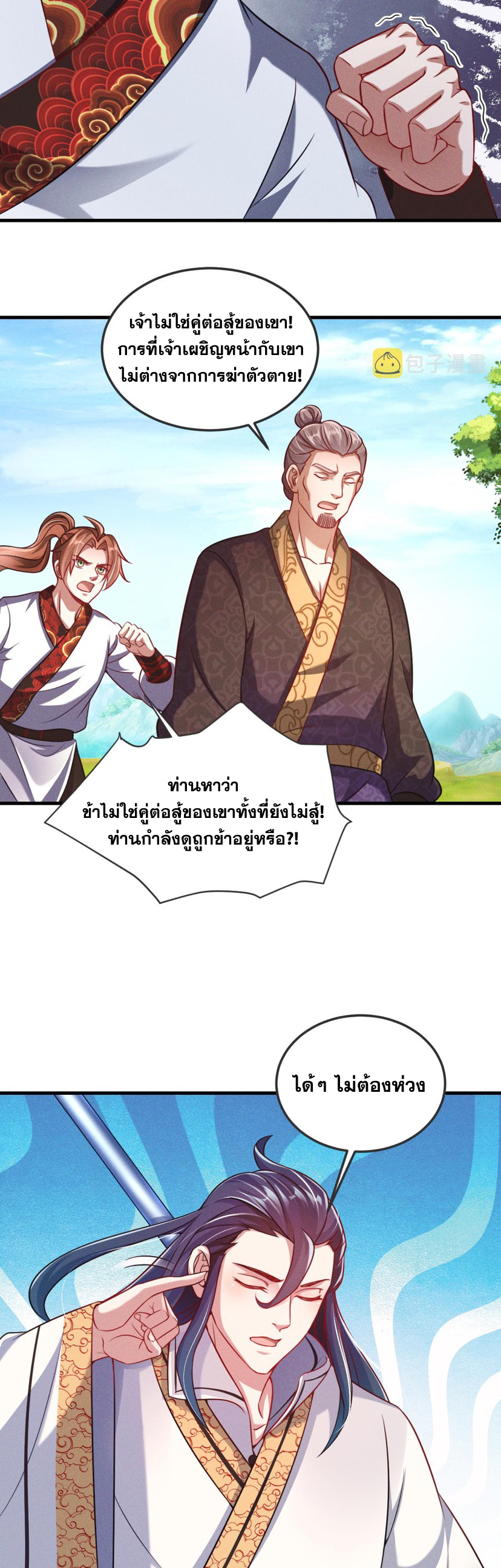 ข้ามีระบบที่สามารถอัญเชิญเทพและปีศาจได้ ตอนที่ 34 หน้า 8