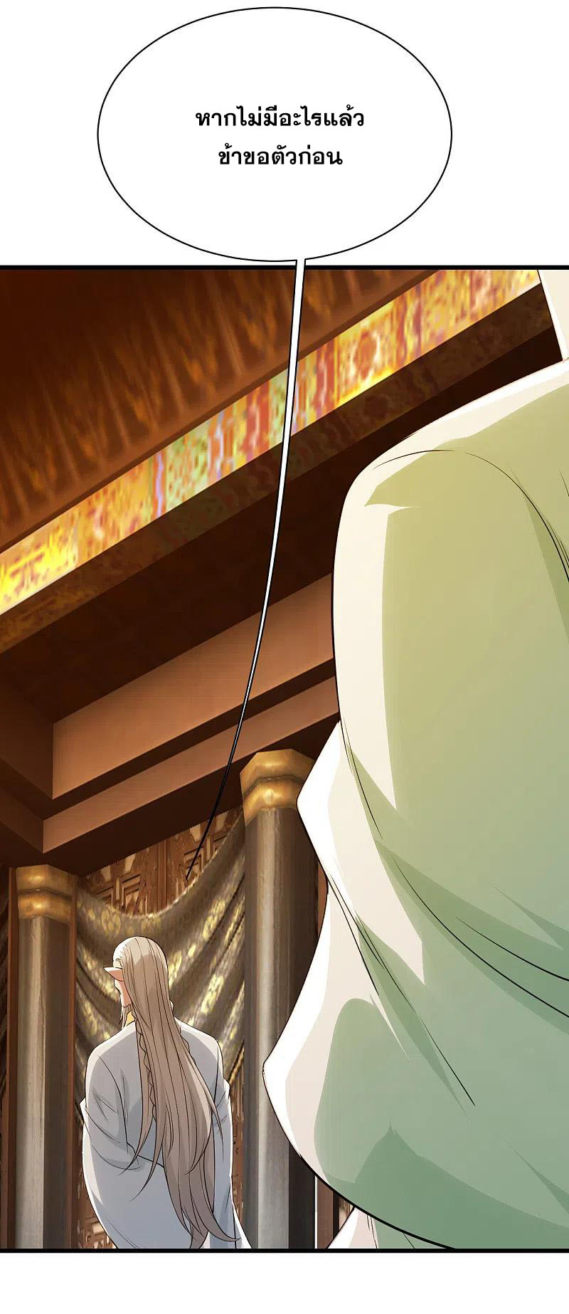 เทพอสูรสยบฟ้า ตอนที่ 197 หน้า 33