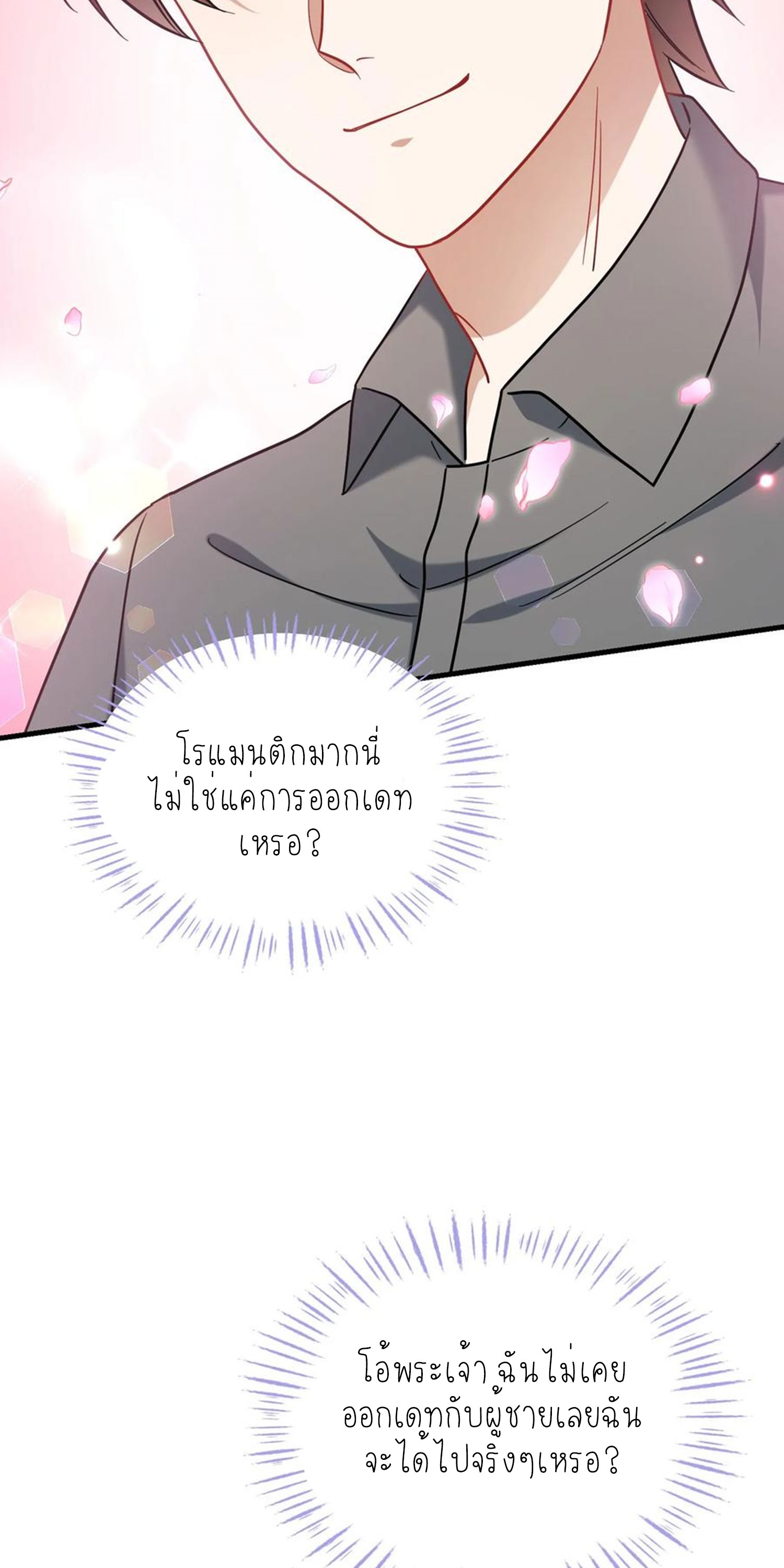 ผมไปเกาะสาวสวยกิน, แต่ตอนนี้ฉันเป็นคนร่ำรวยแล้ว~ ตอนที่ 138 หน้า 19