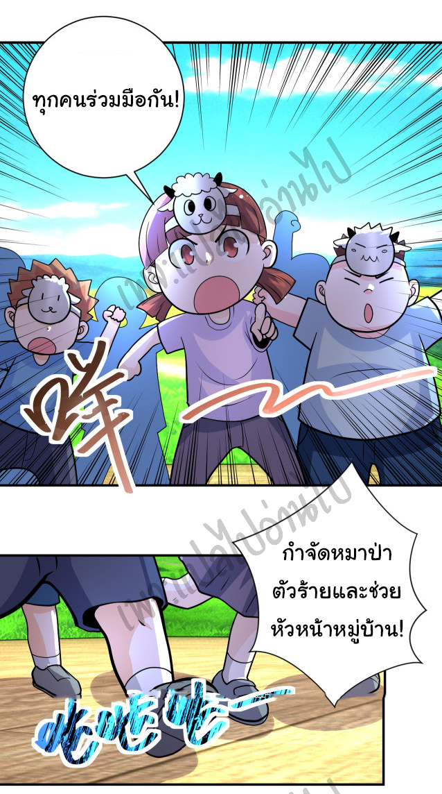 Apocalyptic Super System ตอนที่ 204 หน้า 24