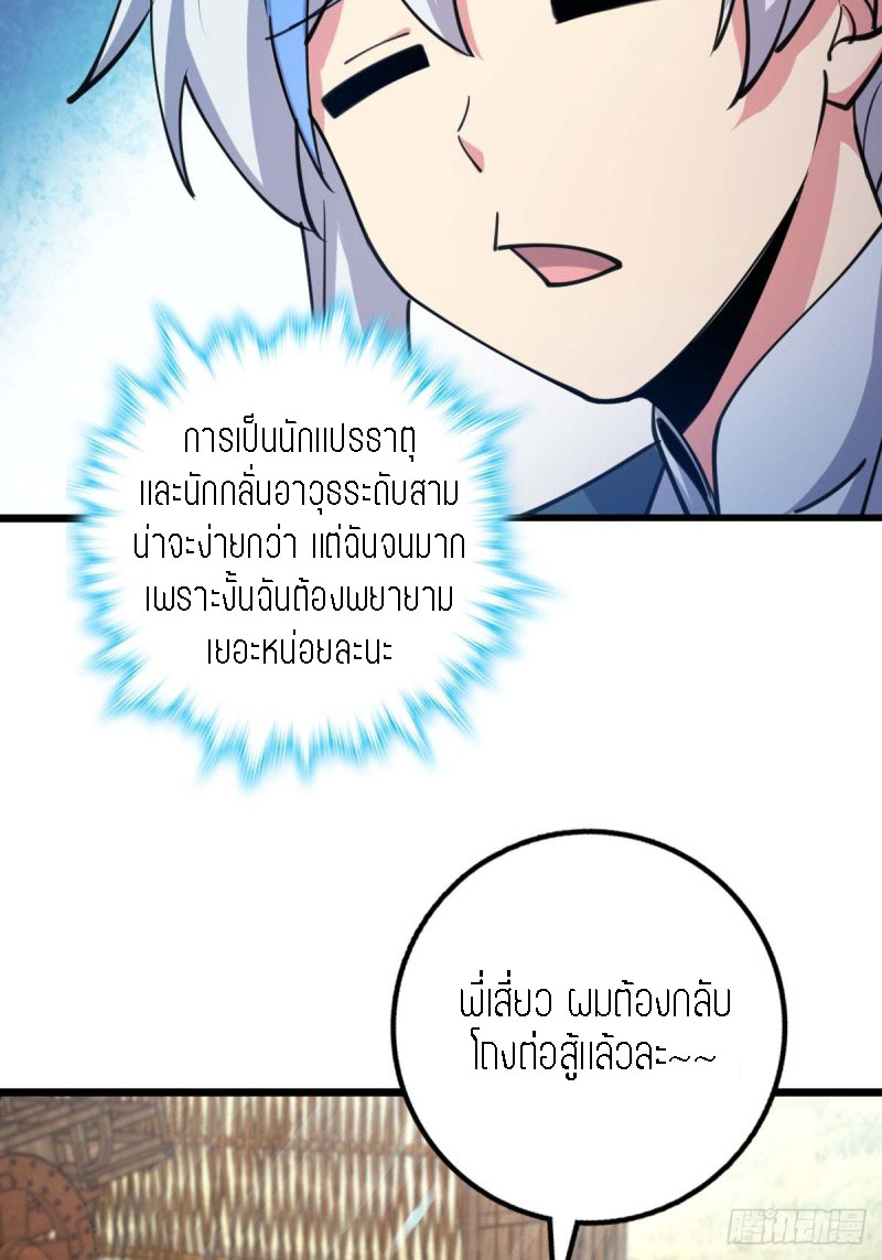 My Master Only Breaks Through Every Time the Limit Is Reached ตอนที่ 5 หน้า 21