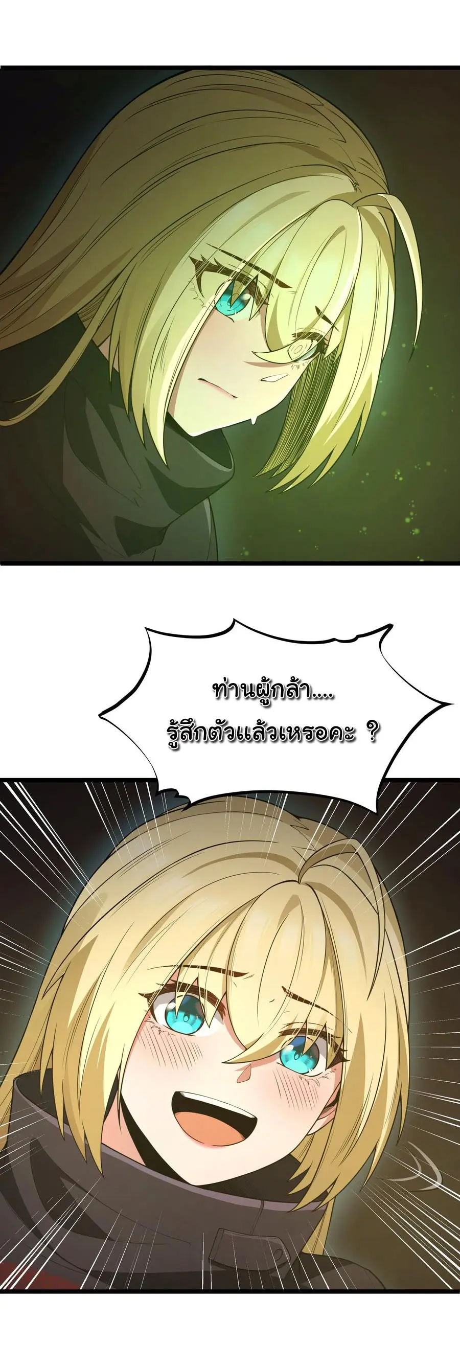 ผู้กล้าอย่างข้าจะพิชิตโลกาด้วยเงิน ( This Hero is a Money Supremacist ) ตอนที่ 26 หน้า 22