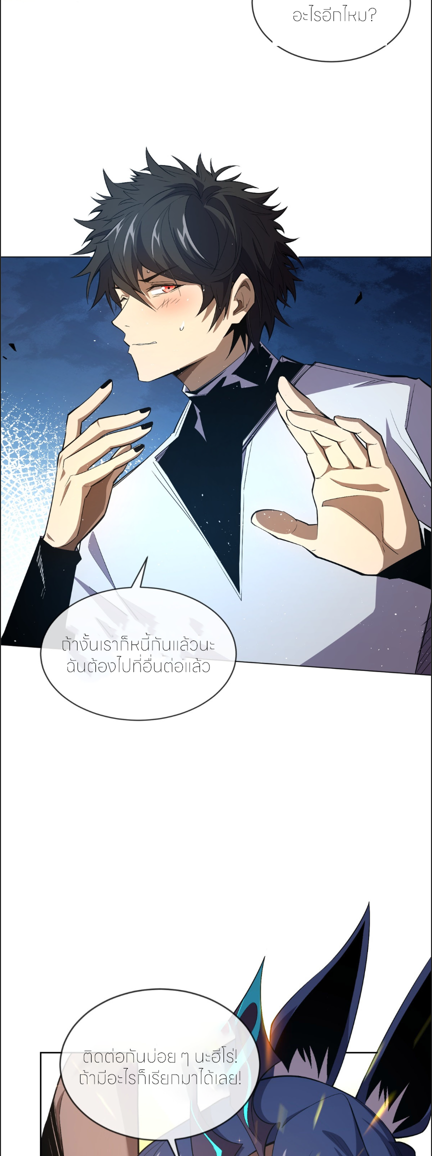 ระบบเติมเงิน คืนให้พิเศษกับตอนตาย ตอนที่ 6 หน้า 16