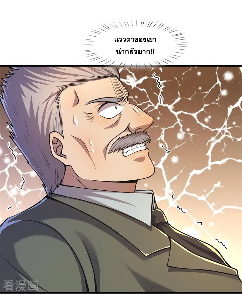 มหาเทพเซียนหมอ ตอนที่ 129 หน้า 14
