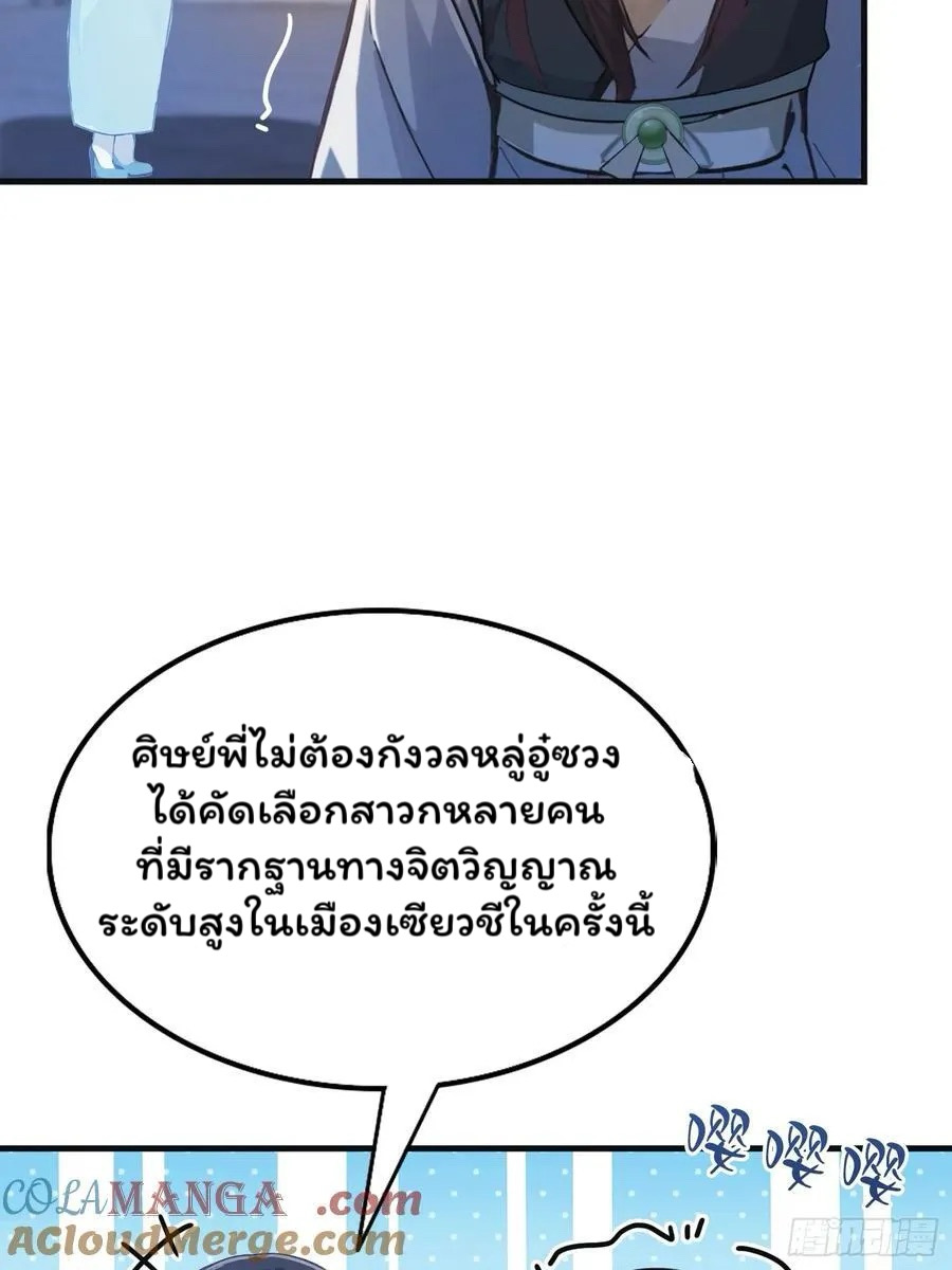 (ซ้ำกับบาทเดียว)ข้าคือปรมาจารย์ไร้เทียมทาน?ห๊ะไรนะ!!! ตอนที่ 14 หน้า 28