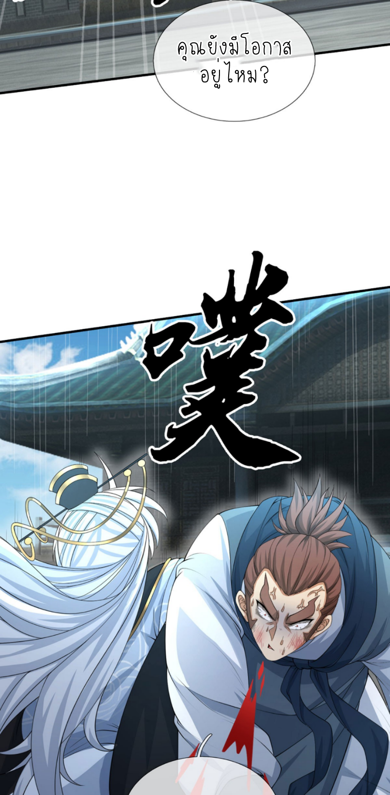 ปลุกร่างกาย ฉันอมตะ ตอนที่ 40 หน้า 8