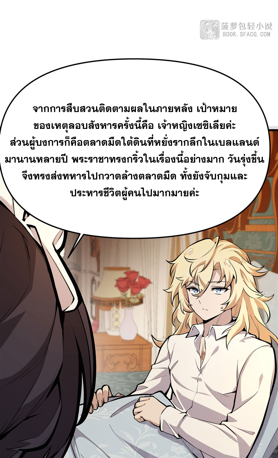 ตัวร้ายผมทองในนิยายตัวเอกหญิงสุดแกร่งก็อยากมีความสุข ตอนที่ 12 หน้า 44