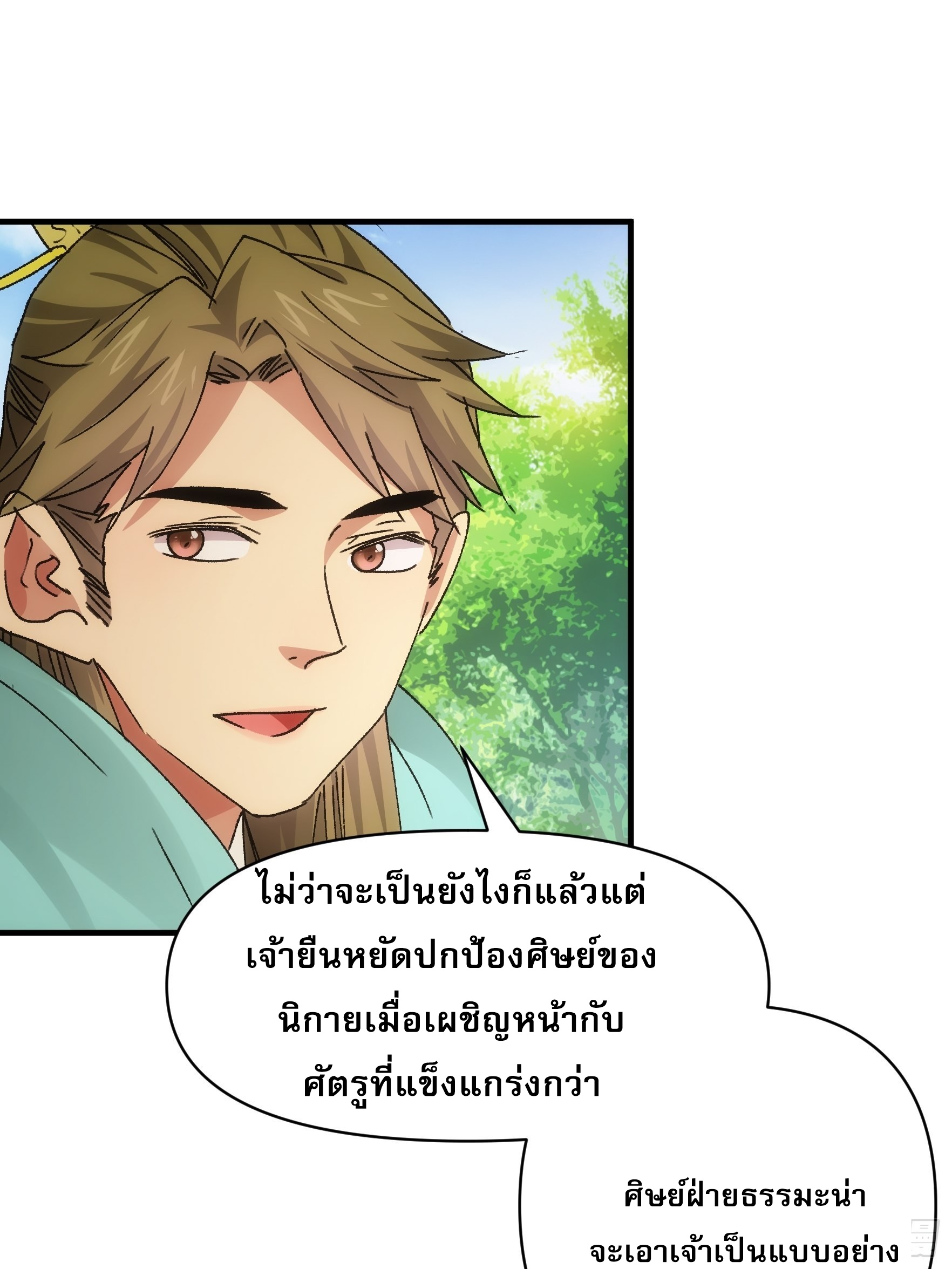 ข้าจะกำหนดชะตาตัวเอง ทันจีน ตอนที่ 90 หน้า 21