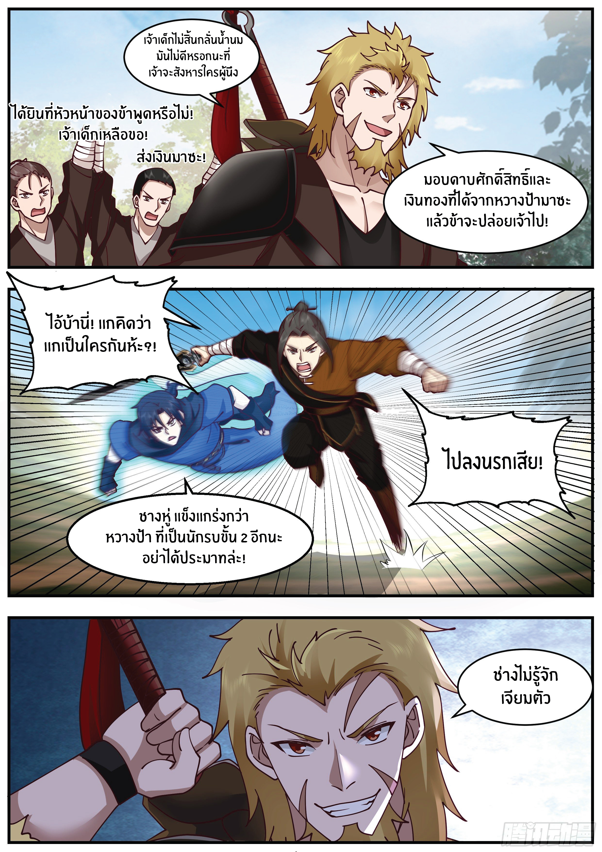 ดาบที่แกร่งขึ้นจากการฆ่า ตอนที่ 5 หน้า 9