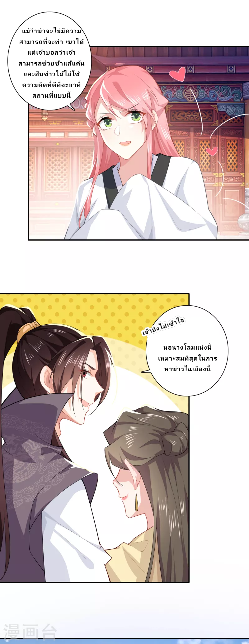 The ultimate crazy son-in-law—สุดยอดลูกเขยสุดบ้าที่แข็งแกร่งที่สุด ตอนที่ 24 หน้า 21