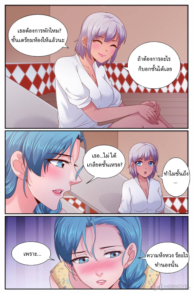 เจียงเฉิน ตอนที่ 244 หน้า 3