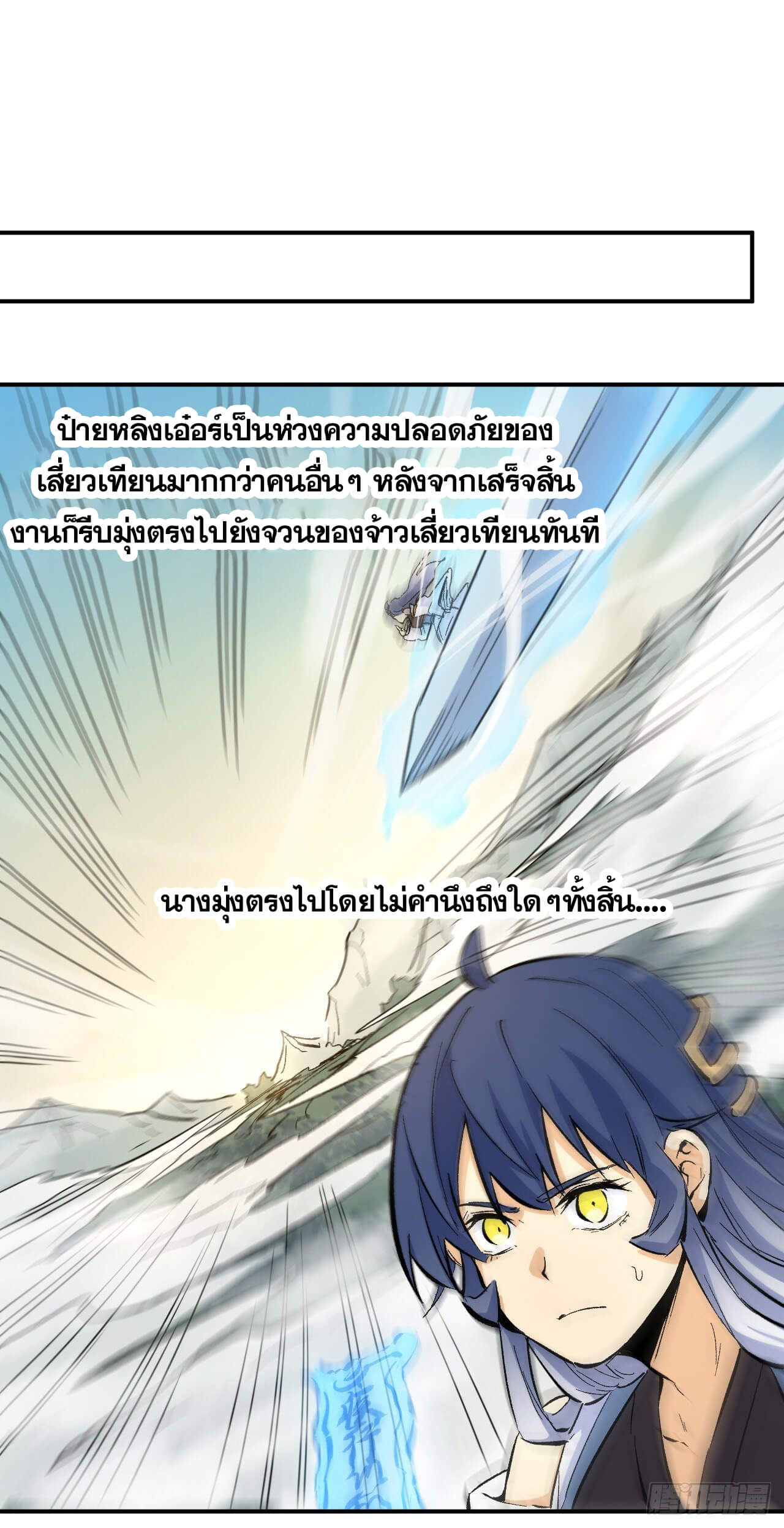 ตูข้านี่แหละเทพ (ทันจีน) ตอนที่ 24 หน้า 24